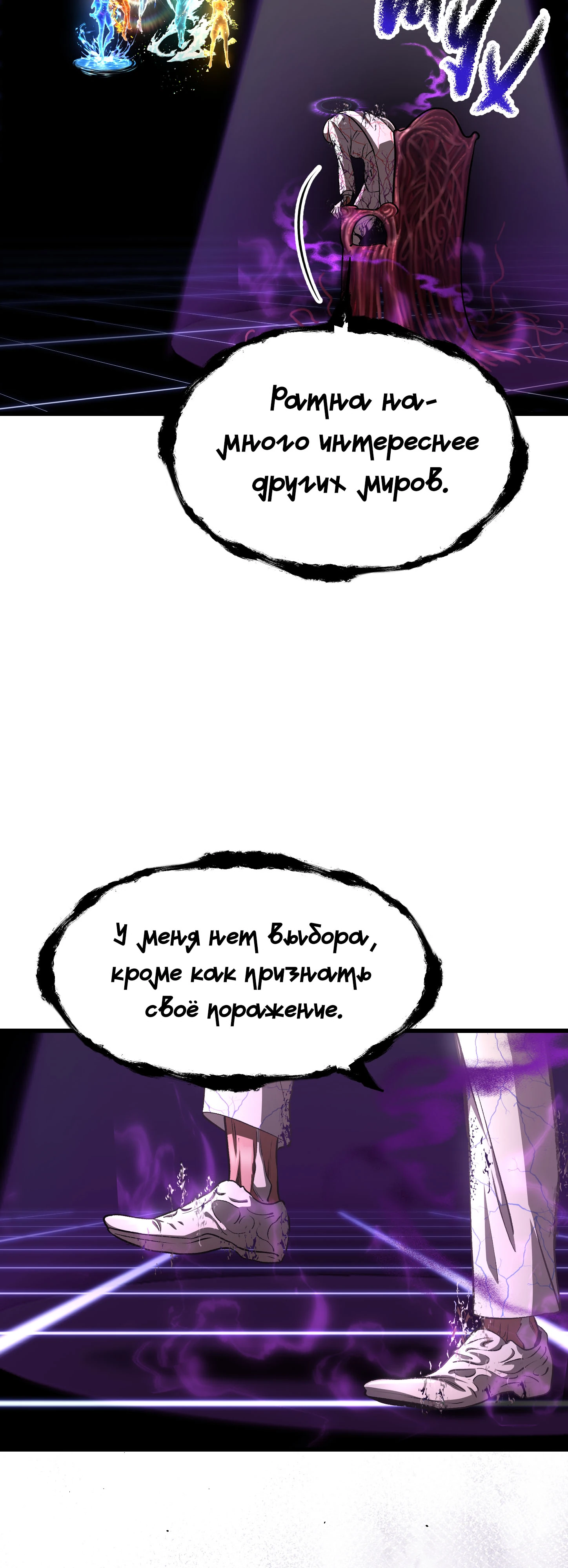 Страница 51 главы 271 манги Король меча / Latna Saga: Survival of a Sword King