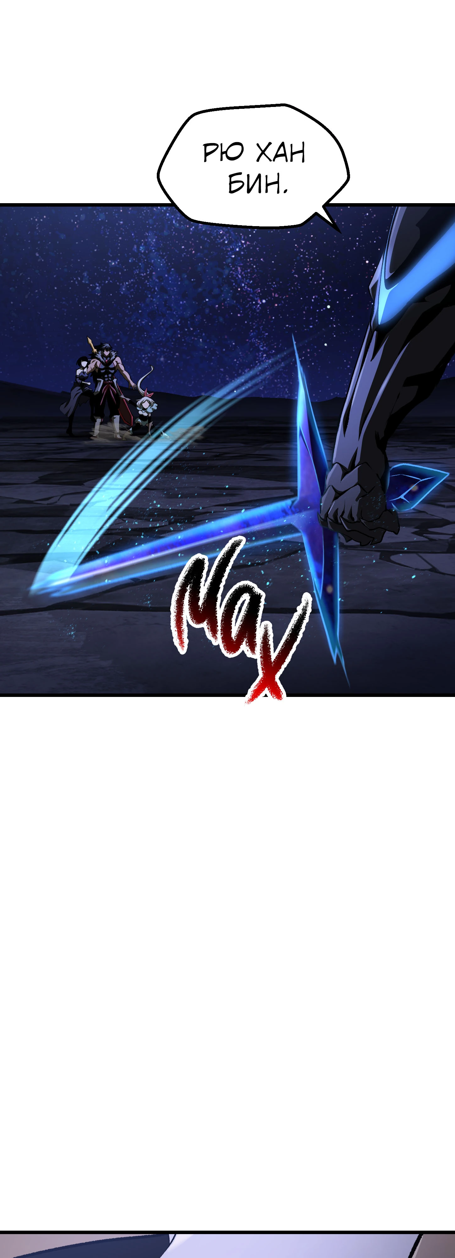 Страница 54 главы 271 манги Король меча / Latna Saga: Survival of a Sword King