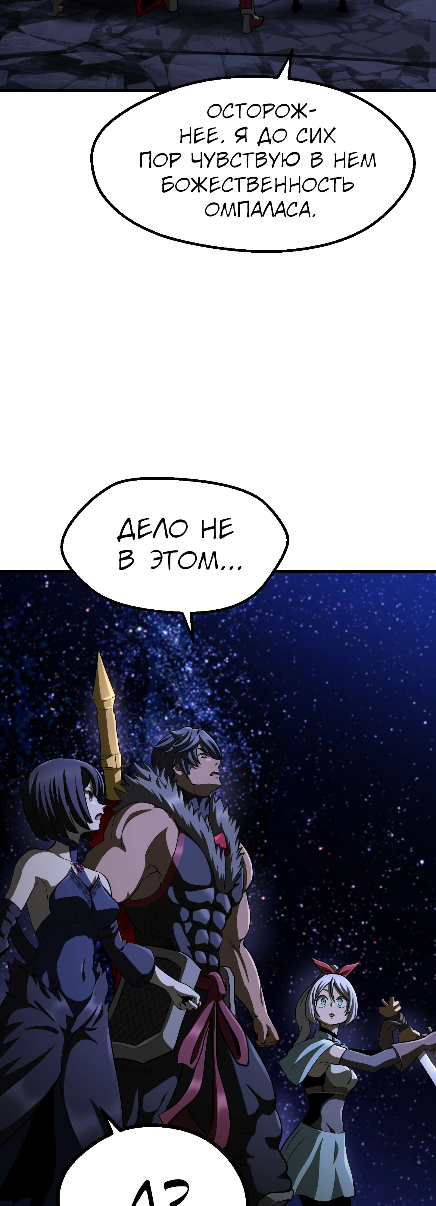 Страница 56 главы 271 манги Король меча / Latna Saga: Survival of a Sword King