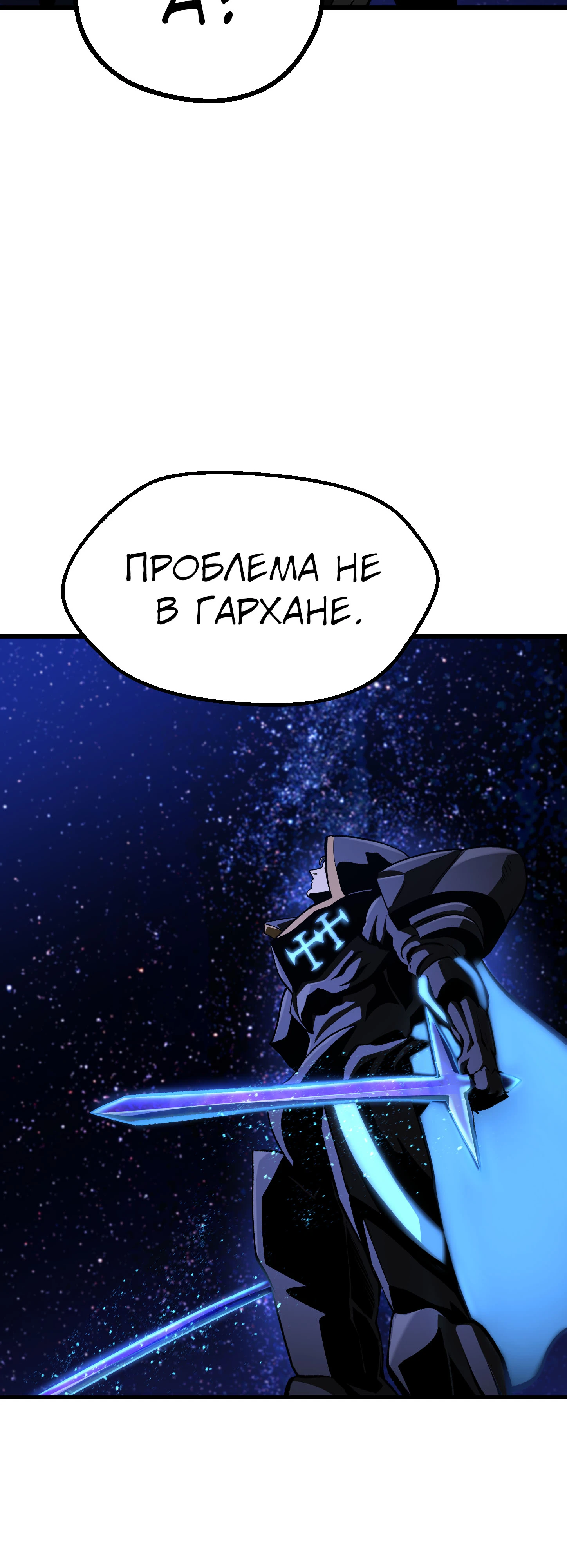 Страница 57 главы 271 манги Король меча / Latna Saga: Survival of a Sword King