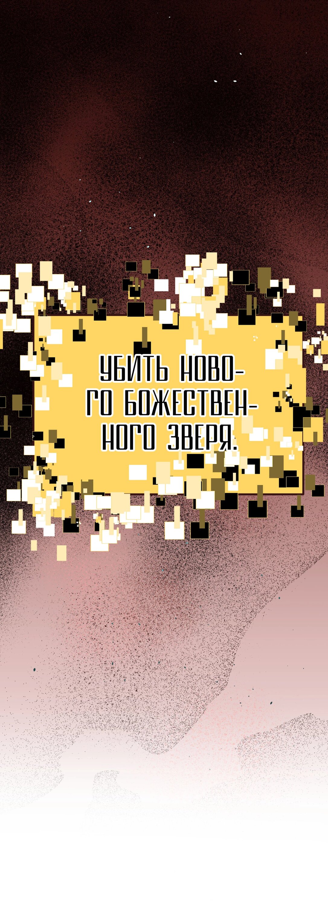 Страница 62 главы 271 манги Король меча / Latna Saga: Survival of a Sword King