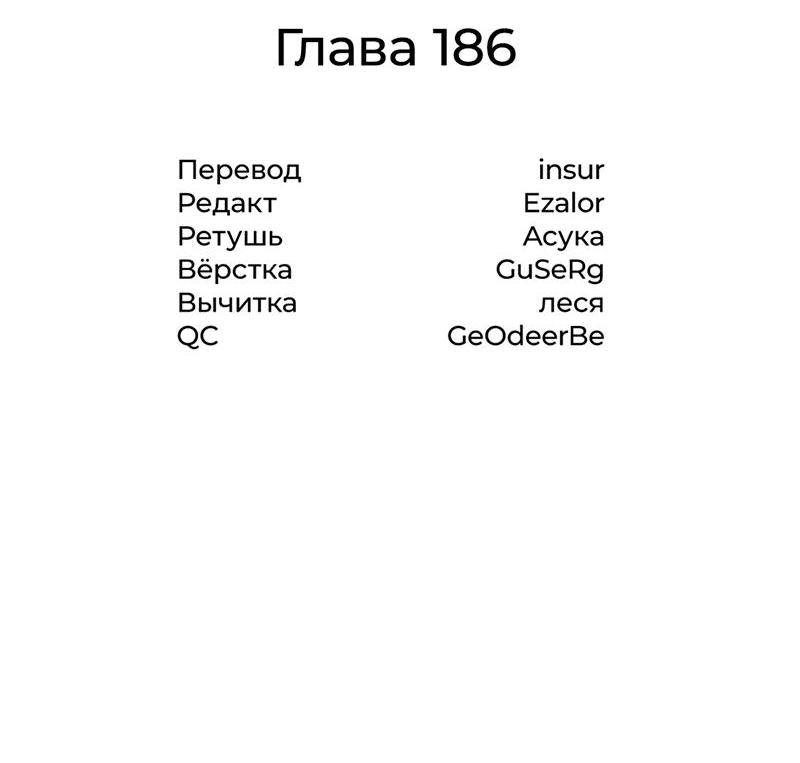 Страница 20 главы 186 манги Король меча / Latna Saga: Survival of a Sword King