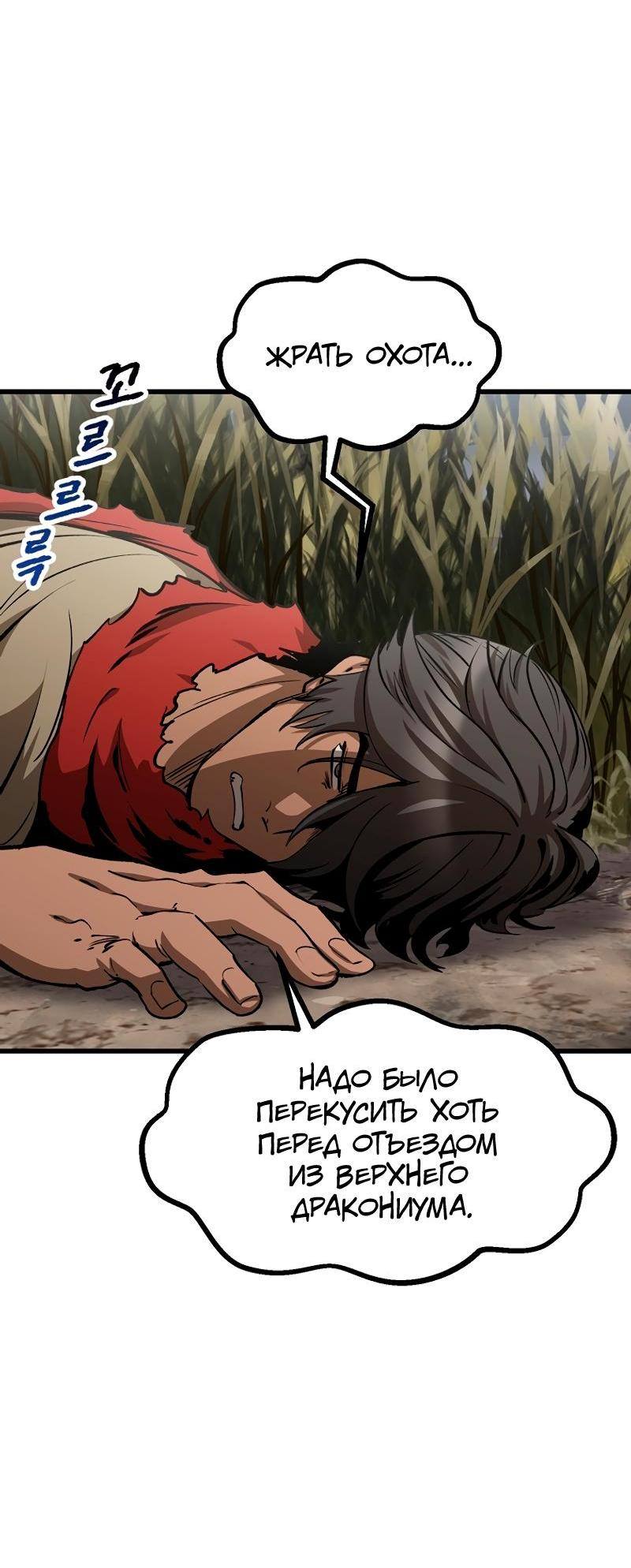 Страница 22 главы 186 манги Король меча / Latna Saga: Survival of a Sword King