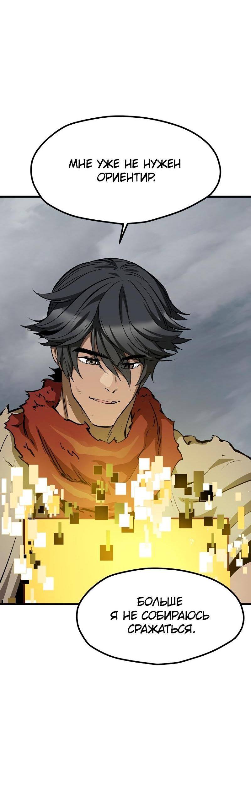 Страница 31 главы 186 манги Король меча / Latna Saga: Survival of a Sword King