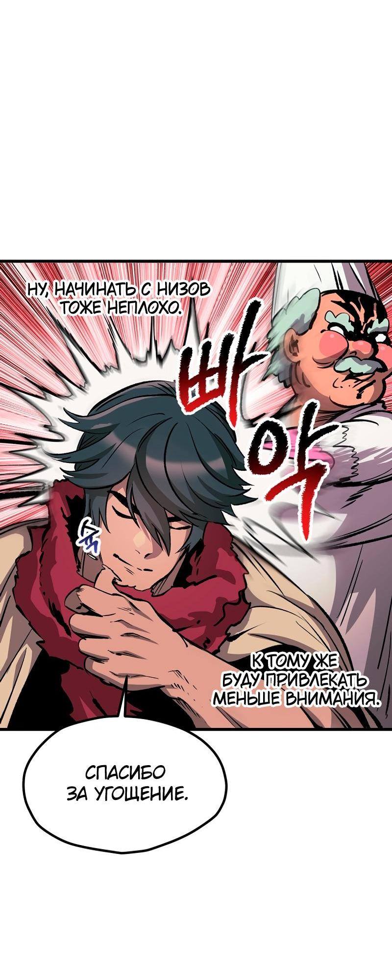 Страница 44 главы 186 манги Король меча / Latna Saga: Survival of a Sword King