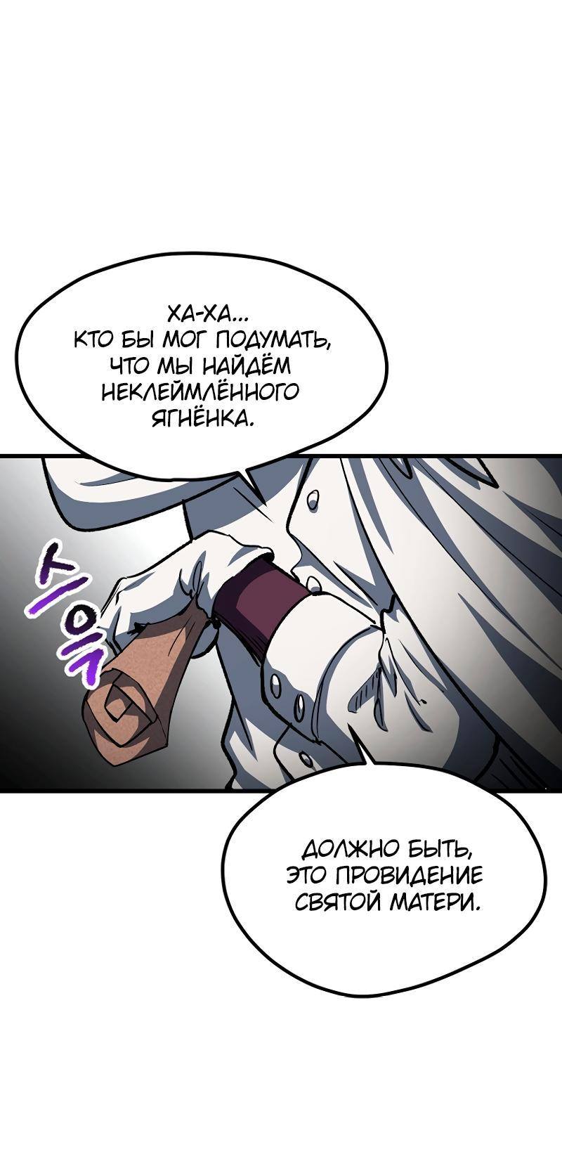 Страница 58 главы 186 манги Король меча / Latna Saga: Survival of a Sword King