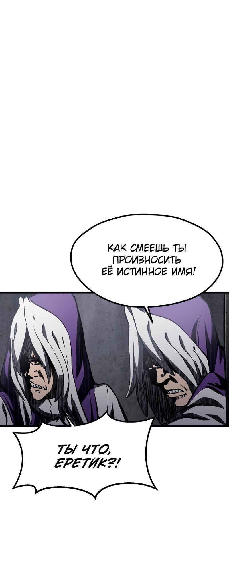 Страница 82 главы 186 манги Король меча / Latna Saga: Survival of a Sword King