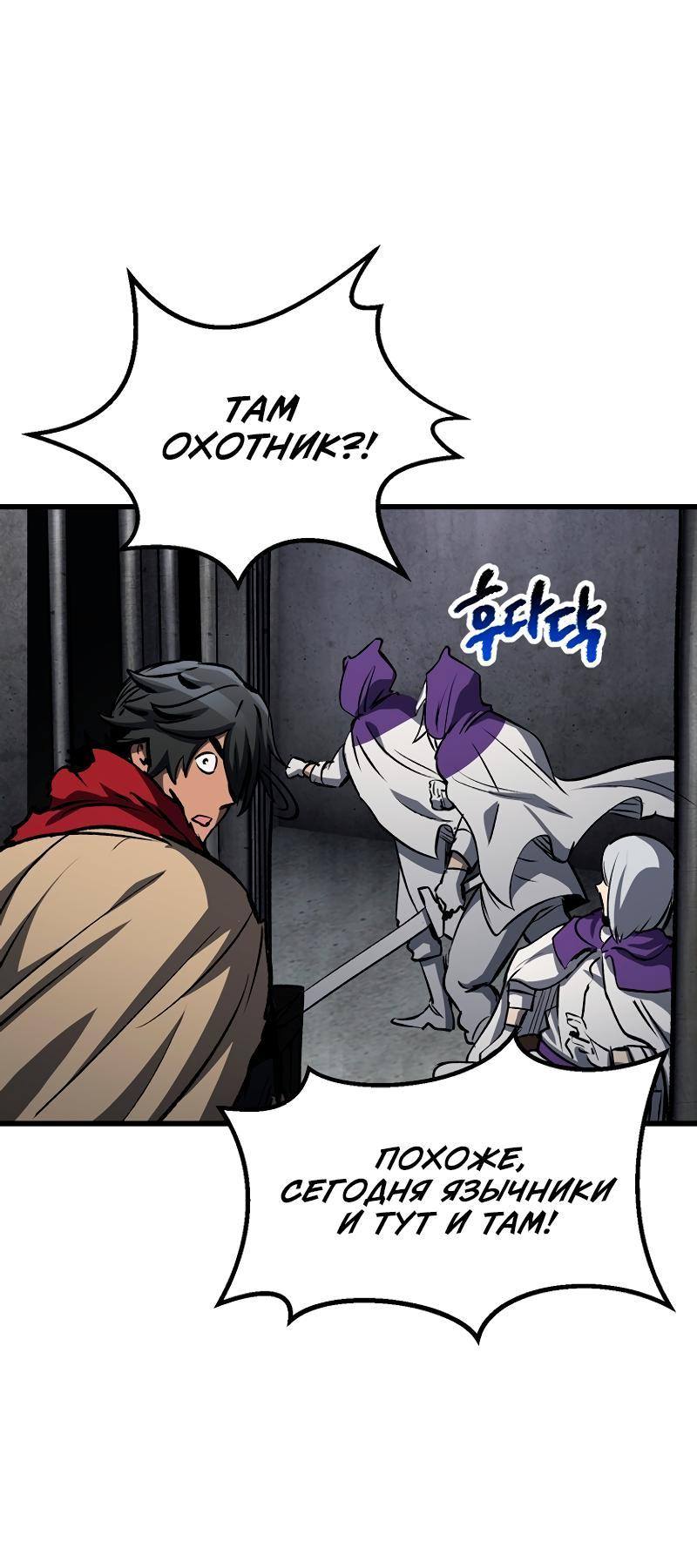 Страница 87 главы 186 манги Король меча / Latna Saga: Survival of a Sword King