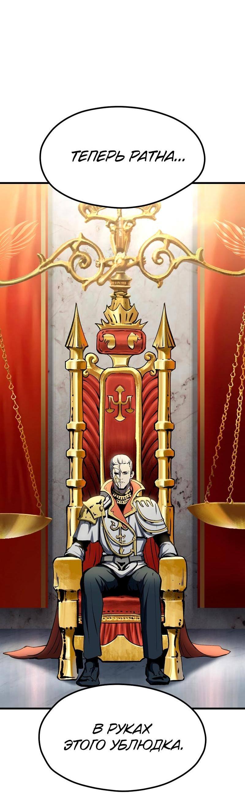 Страница 94 главы 186 манги Король меча / Latna Saga: Survival of a Sword King