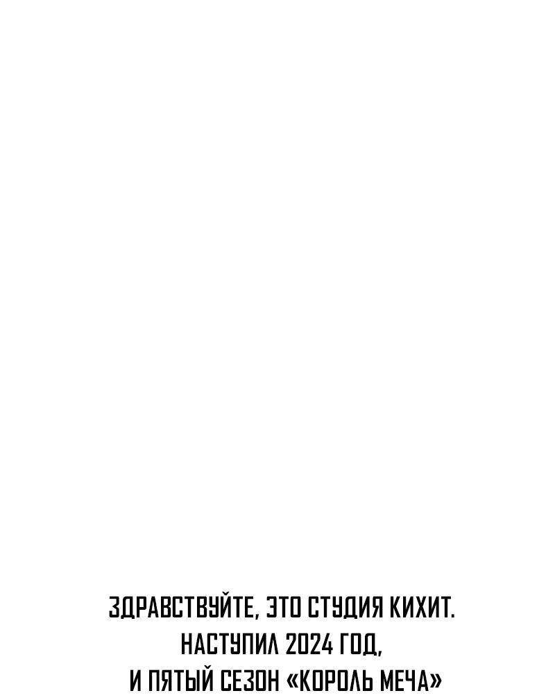 Страница 95 главы 186 манги Король меча / Latna Saga: Survival of a Sword King