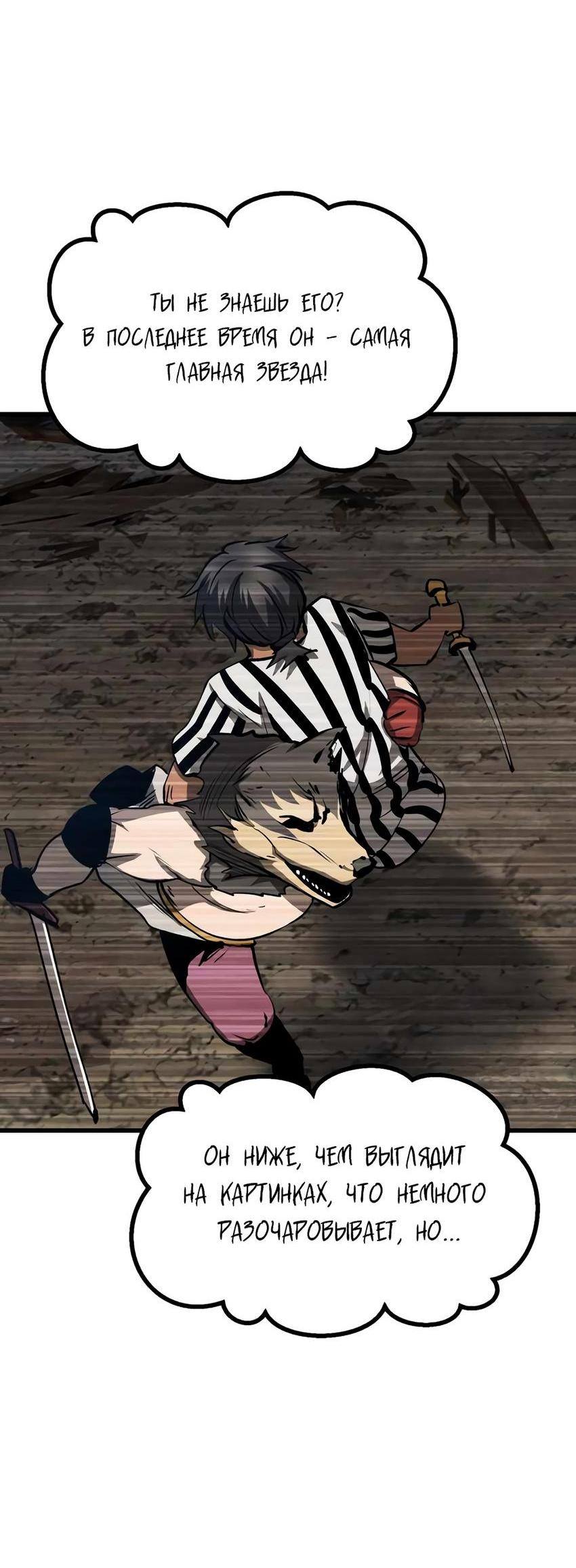 Страница 18 главы 201 манги Король меча / Latna Saga: Survival of a Sword King