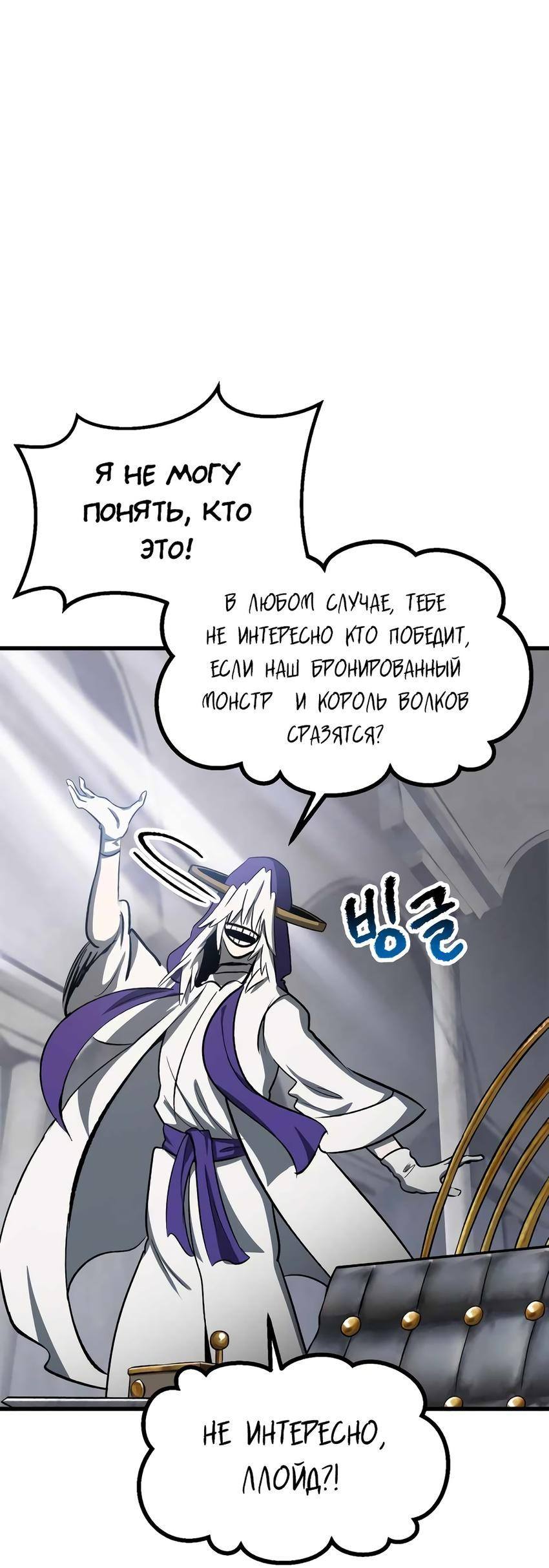 Страница 21 главы 201 манги Король меча / Latna Saga: Survival of a Sword King