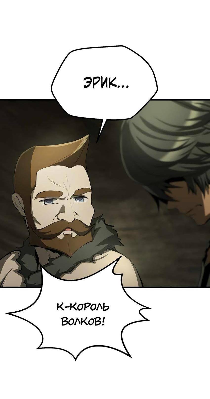Страница 30 главы 201 манги Король меча / Latna Saga: Survival of a Sword King