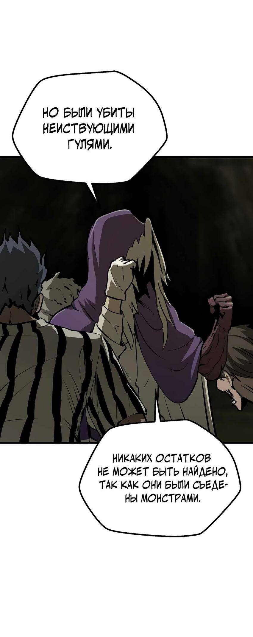 Страница 54 главы 201 манги Король меча / Latna Saga: Survival of a Sword King