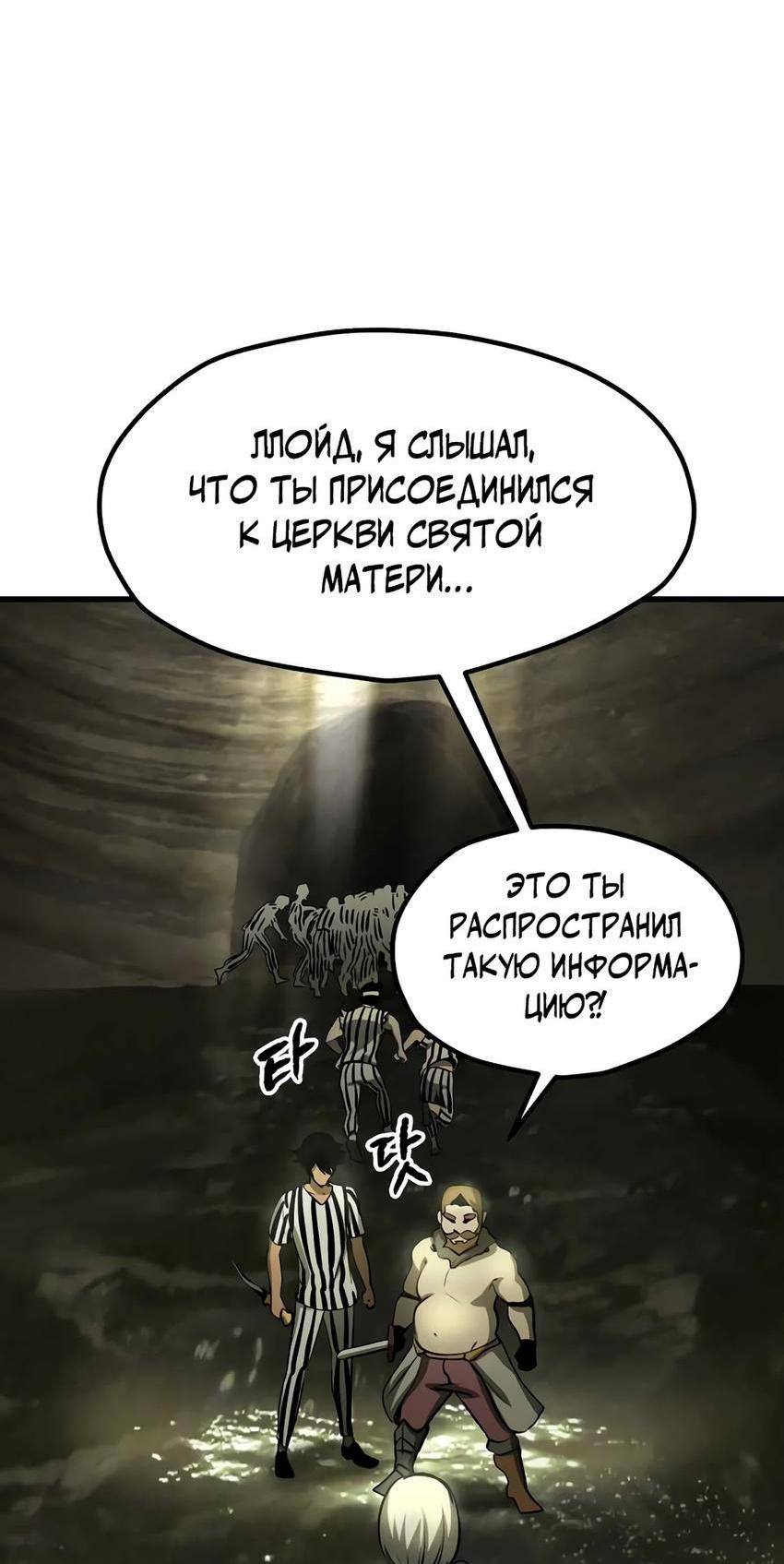 Страница 59 главы 201 манги Король меча / Latna Saga: Survival of a Sword King