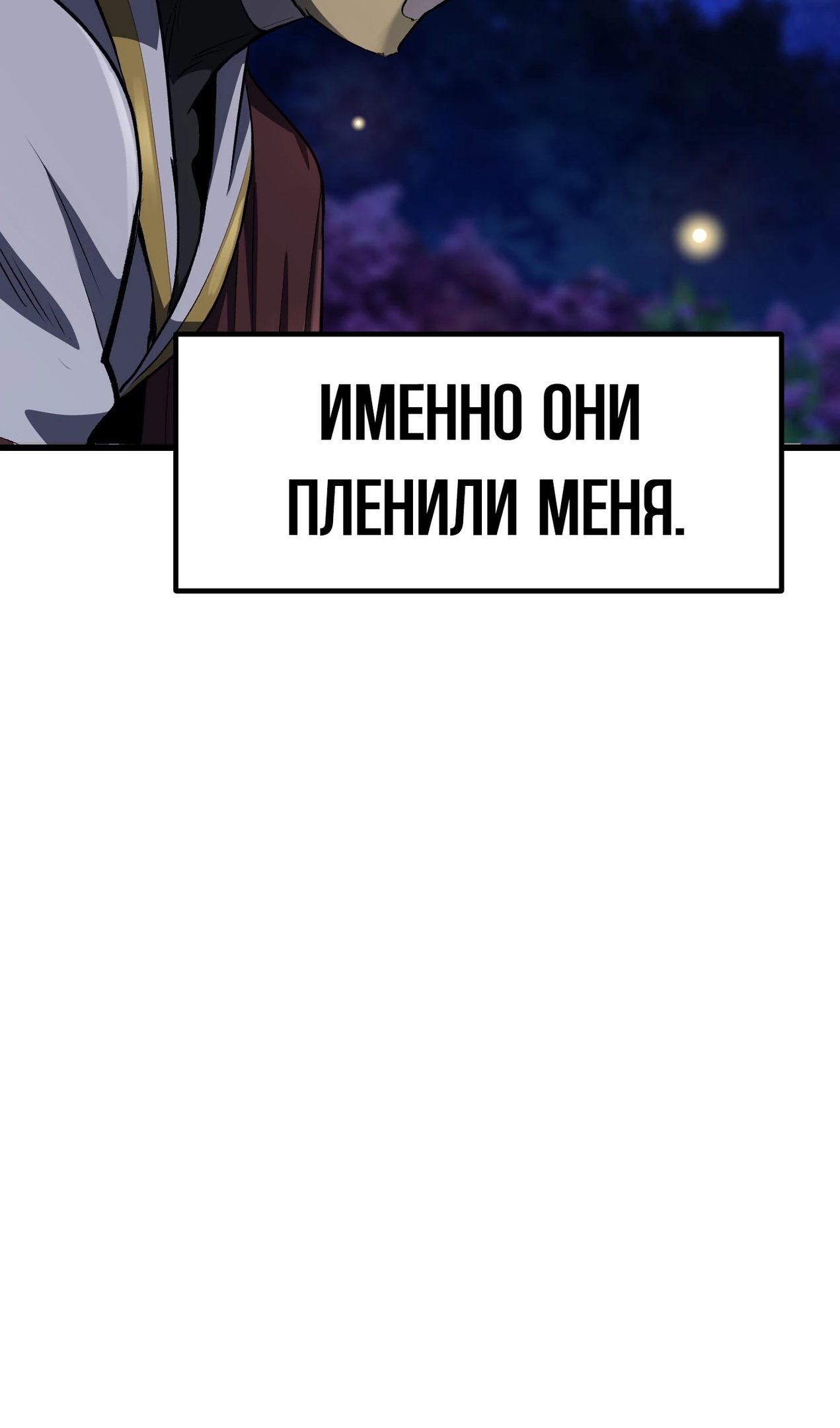 Страница 5 главы 267 манги Король меча / Latna Saga: Survival of a Sword King