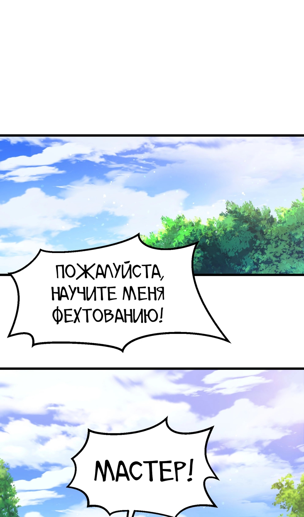 Страница 6 главы 267 манги Король меча / Latna Saga: Survival of a Sword King