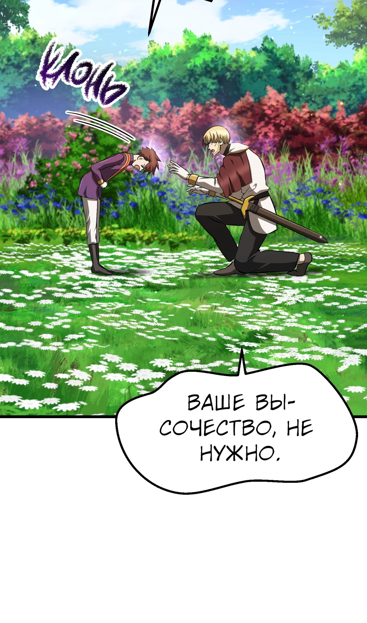 Страница 7 главы 267 манги Король меча / Latna Saga: Survival of a Sword King