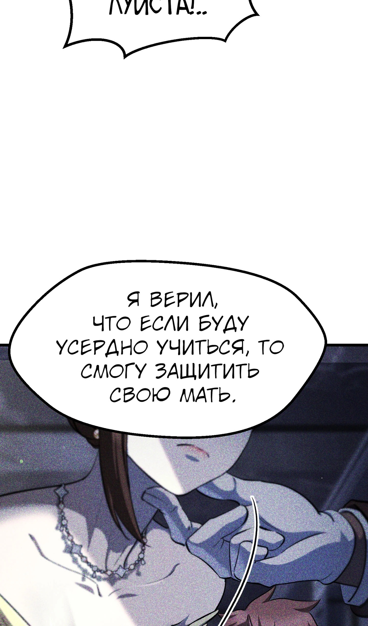 Страница 9 главы 267 манги Король меча / Latna Saga: Survival of a Sword King