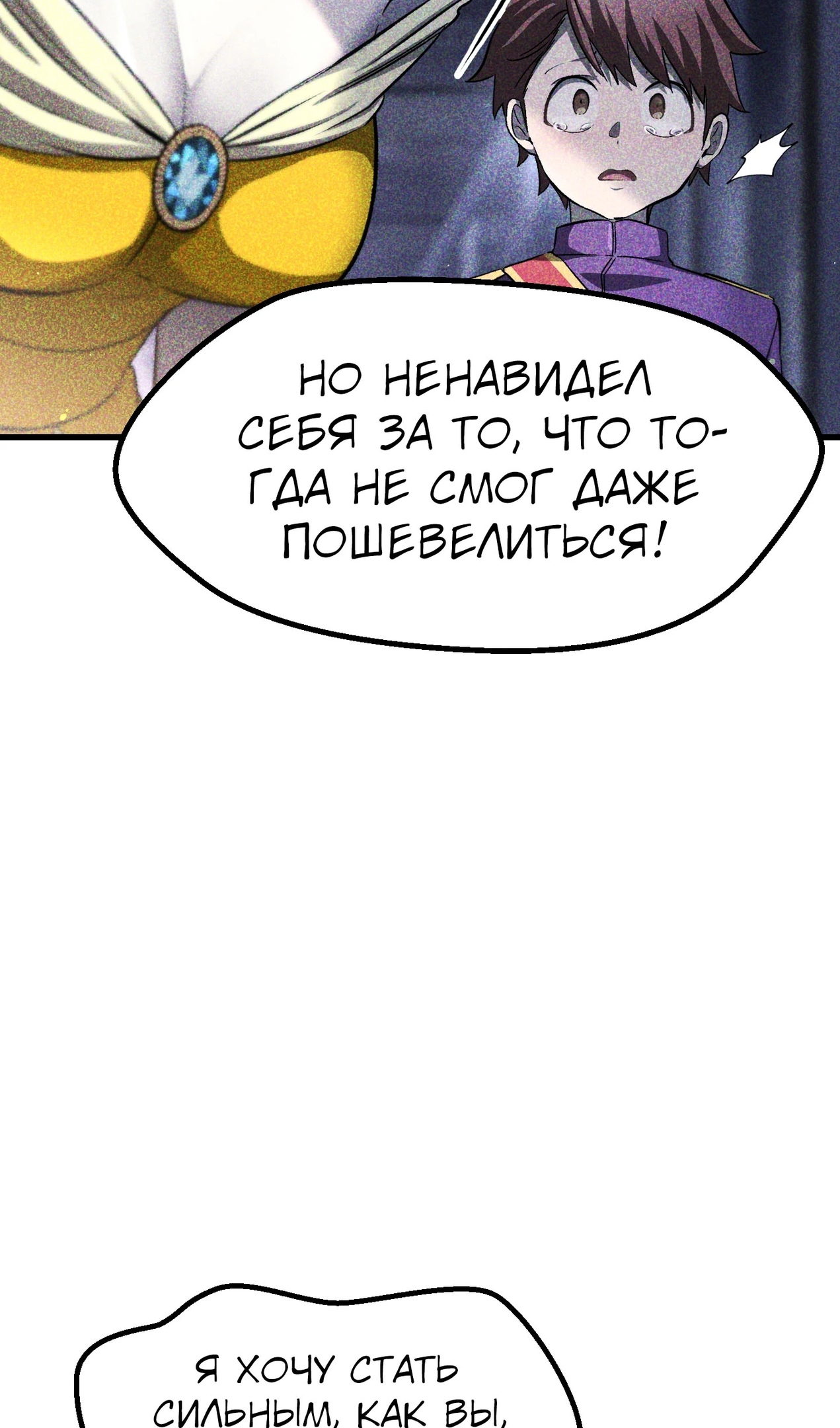 Страница 10 главы 267 манги Король меча / Latna Saga: Survival of a Sword King