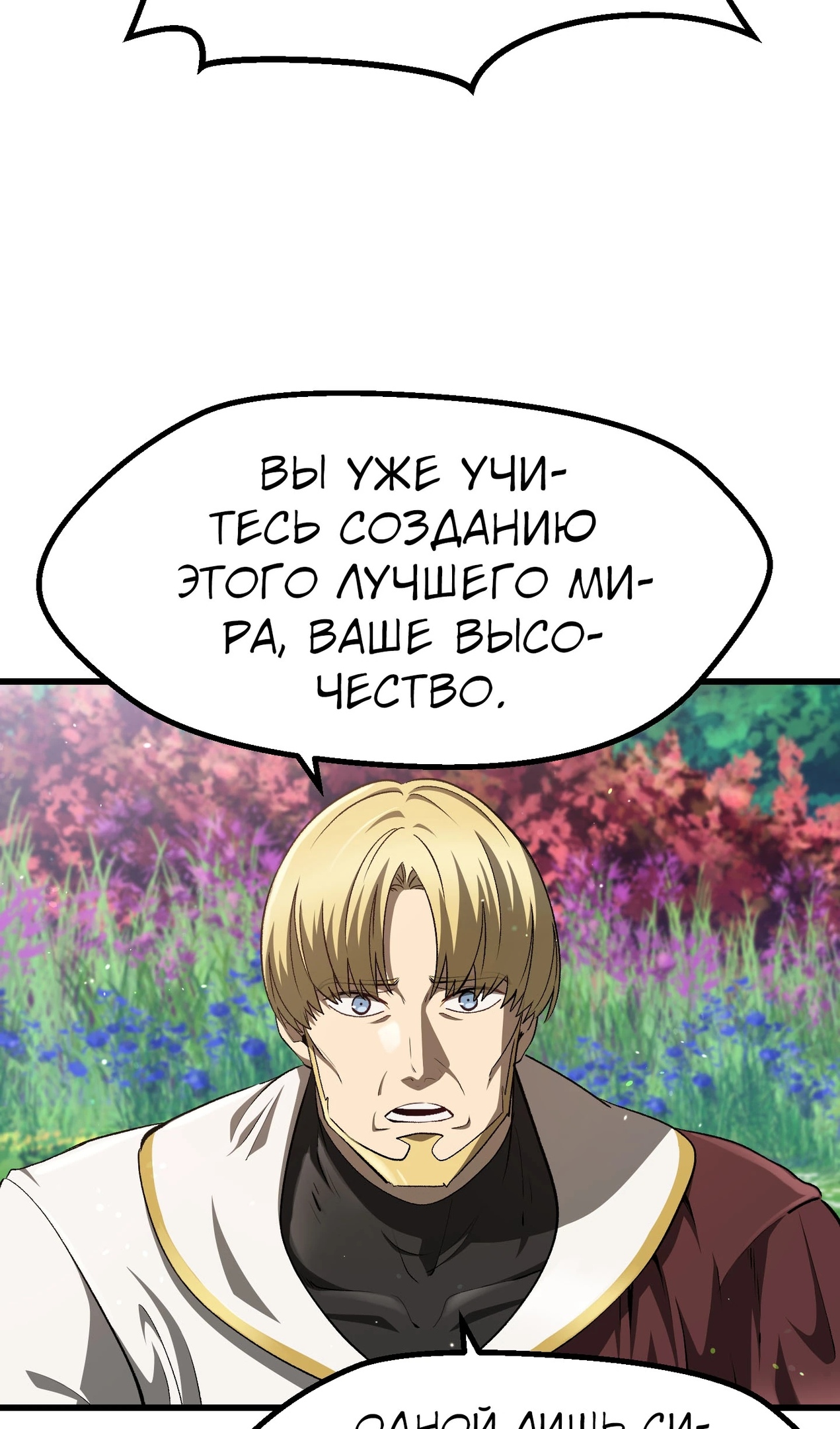 Страница 12 главы 267 манги Король меча / Latna Saga: Survival of a Sword King