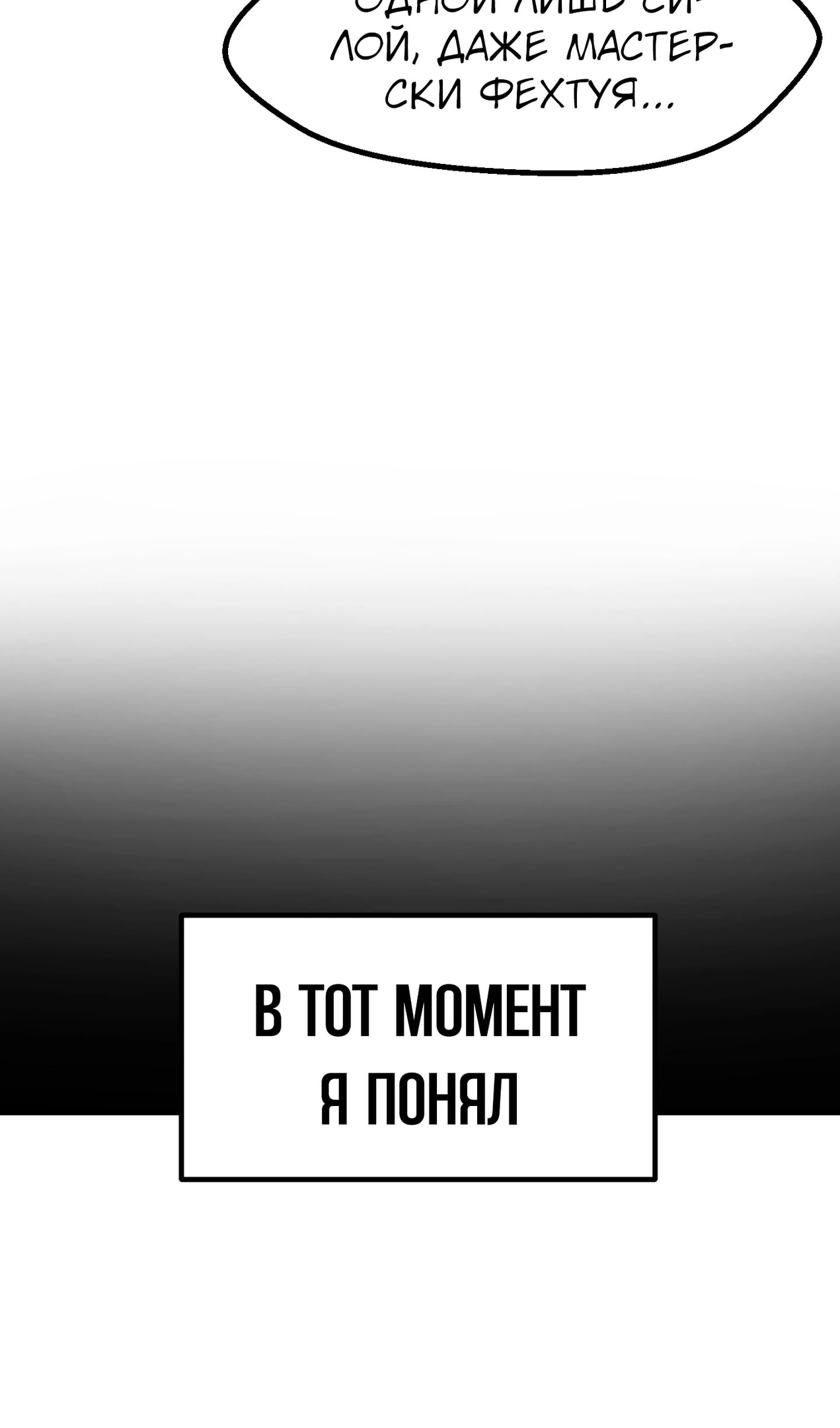 Страница 13 главы 267 манги Король меча / Latna Saga: Survival of a Sword King