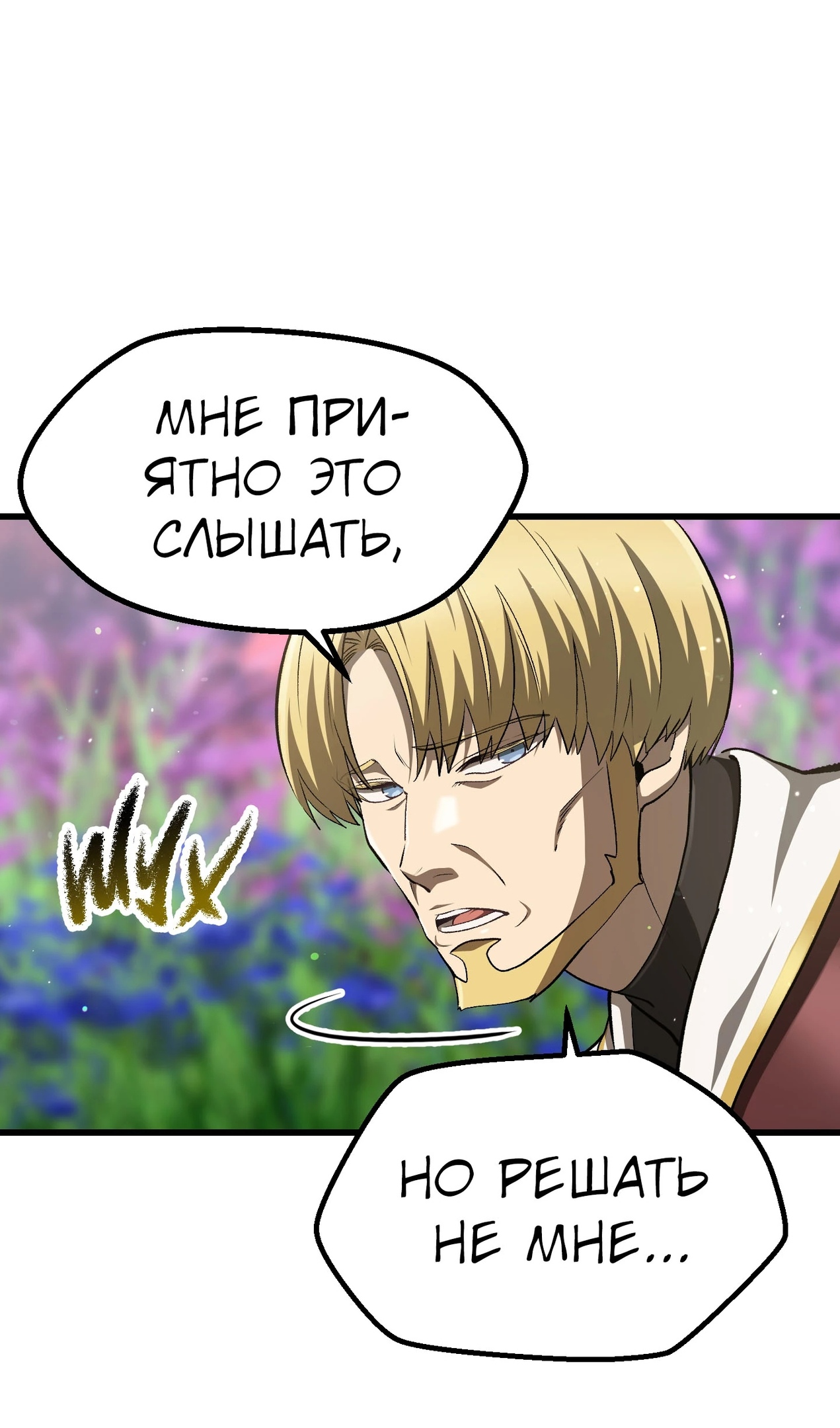 Страница 18 главы 267 манги Король меча / Latna Saga: Survival of a Sword King