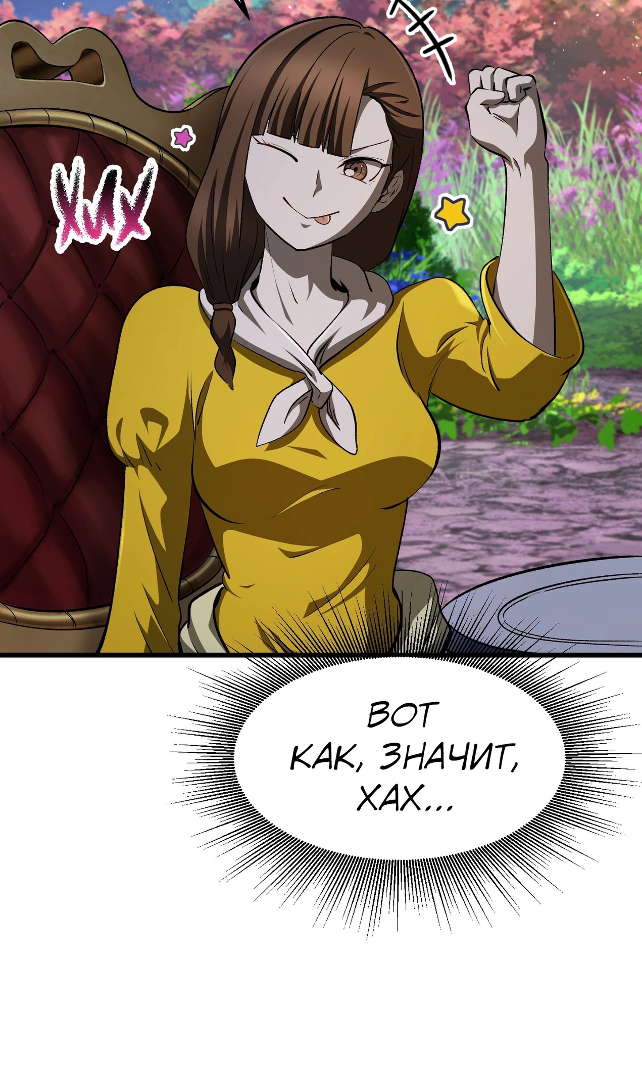 Страница 20 главы 267 манги Король меча / Latna Saga: Survival of a Sword King