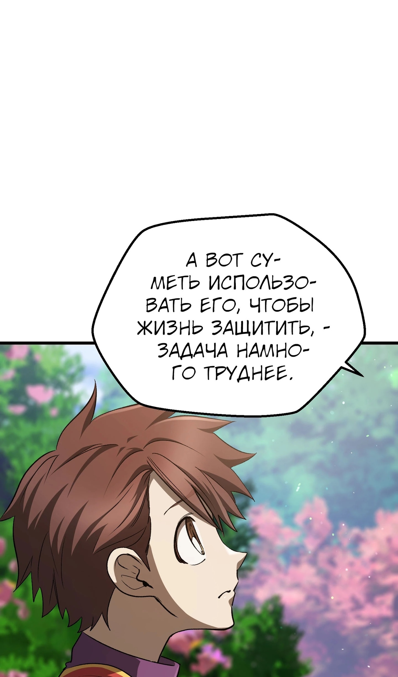 Страница 22 главы 267 манги Король меча / Latna Saga: Survival of a Sword King