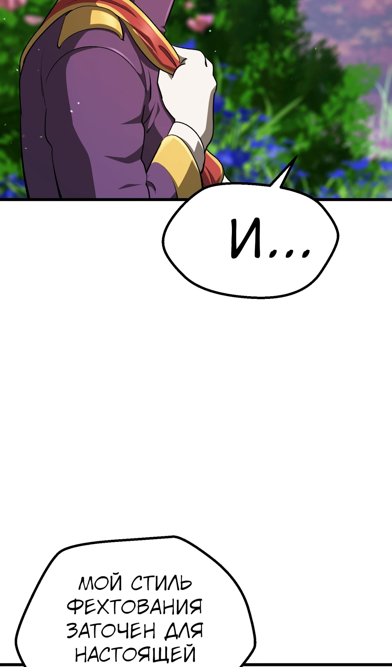 Страница 23 главы 267 манги Король меча / Latna Saga: Survival of a Sword King