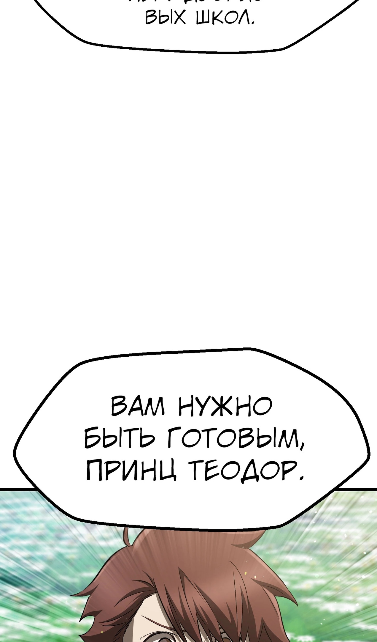 Страница 25 главы 267 манги Король меча / Latna Saga: Survival of a Sword King