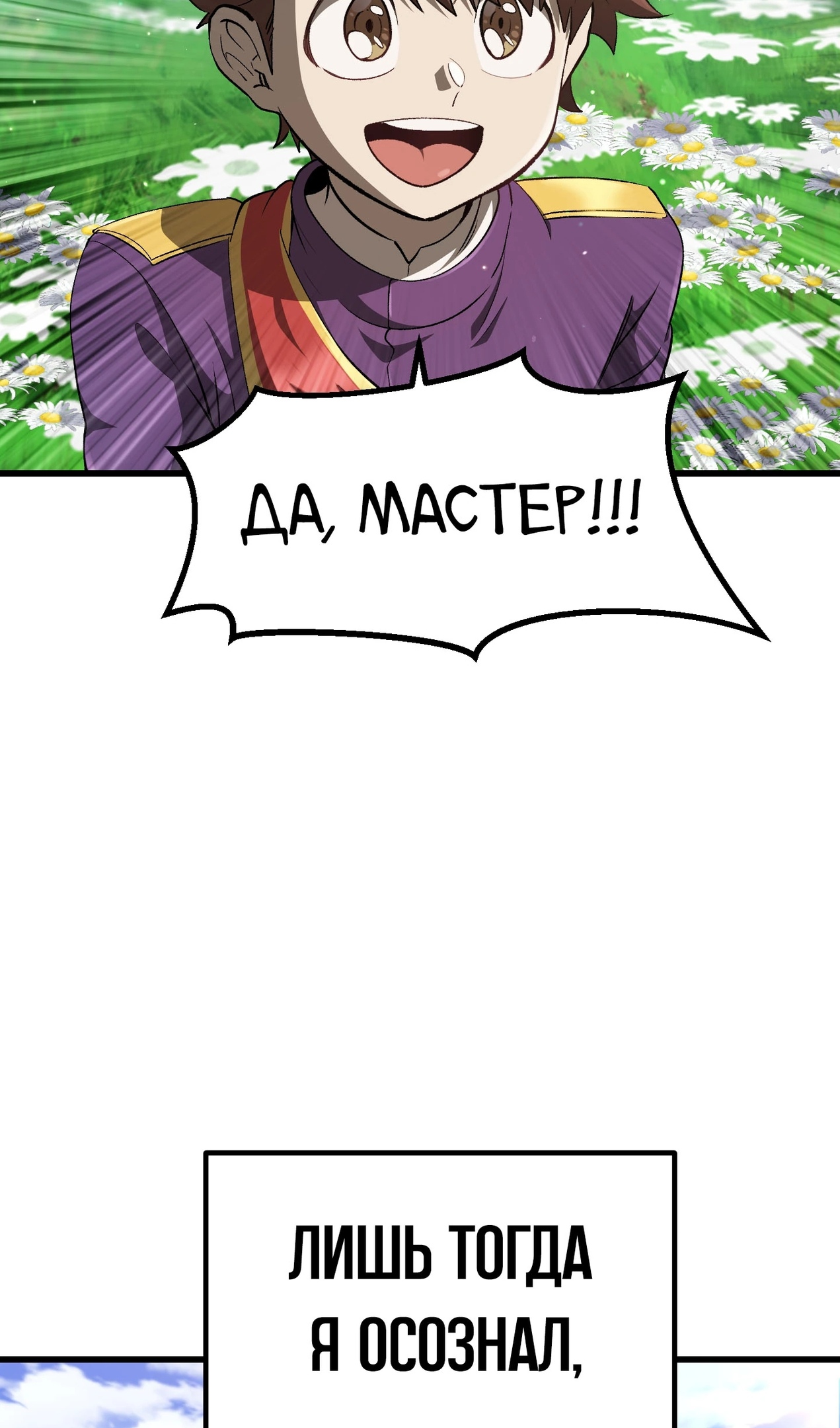 Страница 26 главы 267 манги Король меча / Latna Saga: Survival of a Sword King