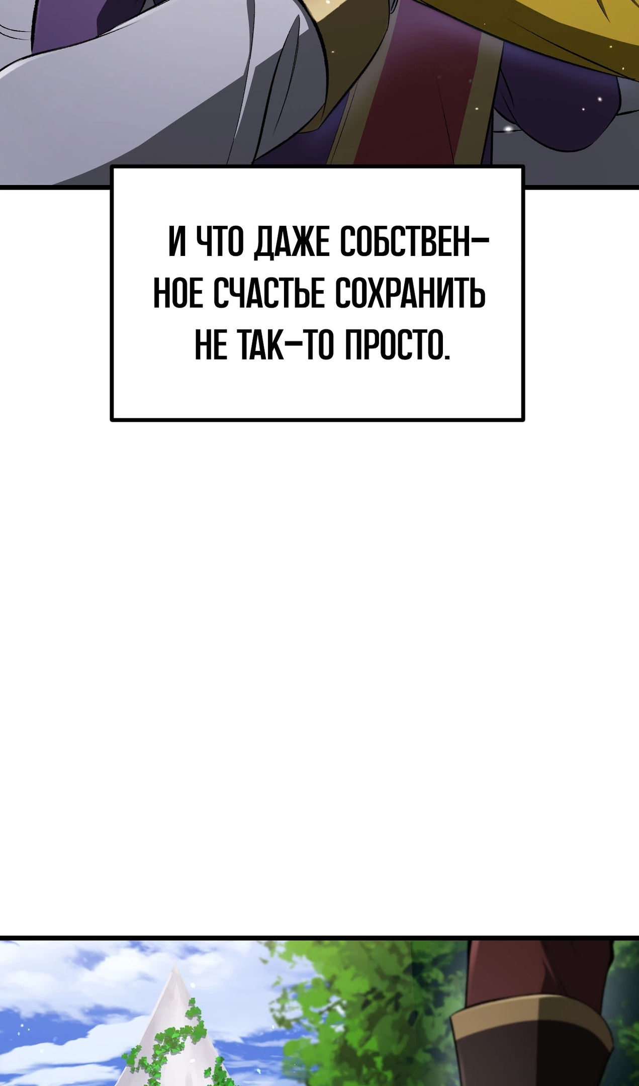 Страница 33 главы 267 манги Король меча / Latna Saga: Survival of a Sword King