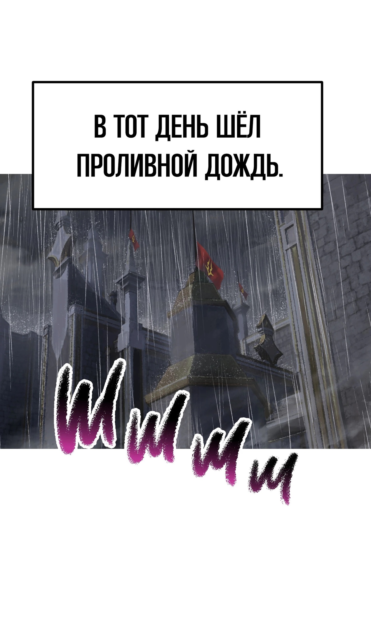 Страница 38 главы 267 манги Король меча / Latna Saga: Survival of a Sword King