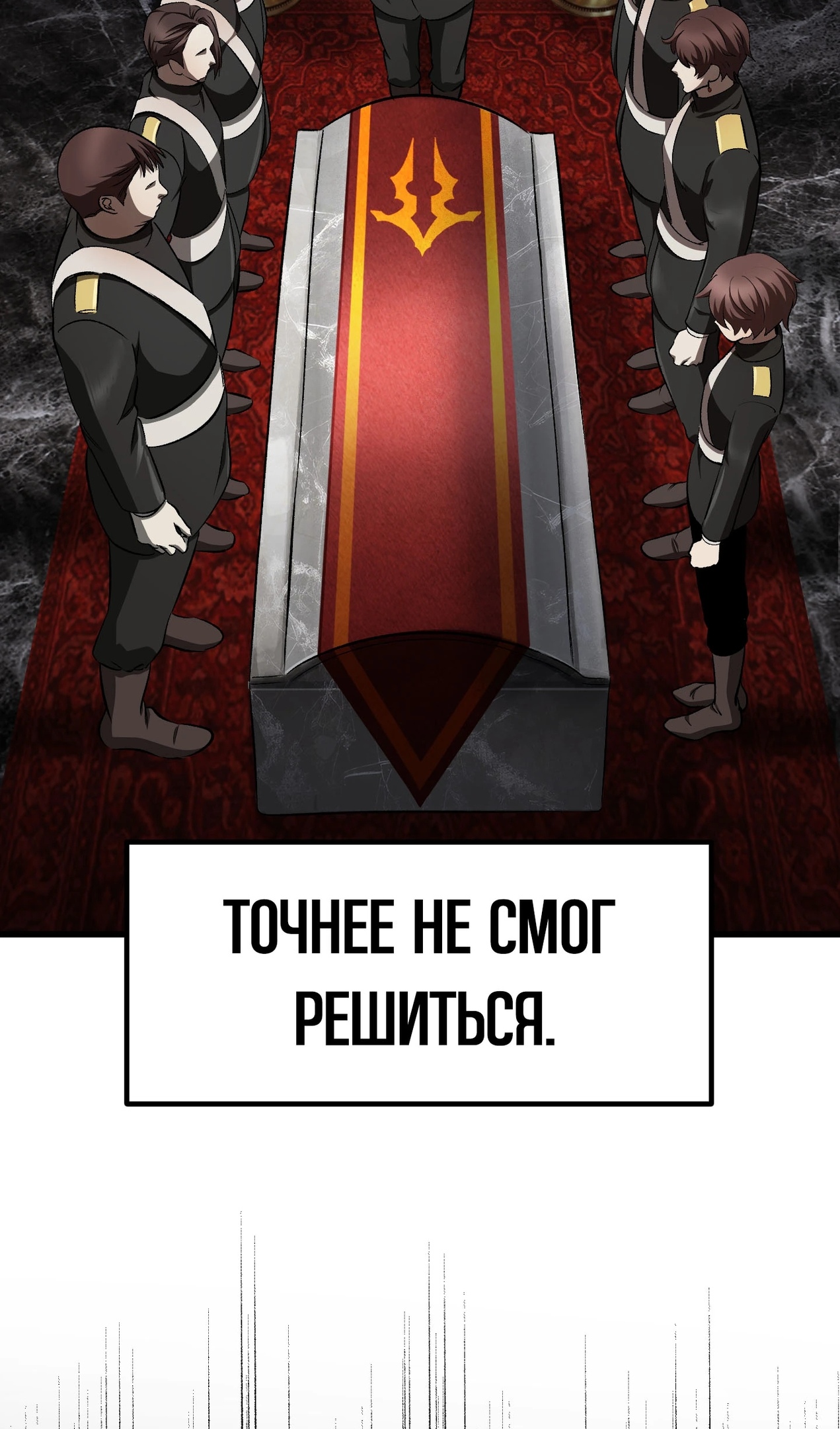 Страница 41 главы 267 манги Король меча / Latna Saga: Survival of a Sword King