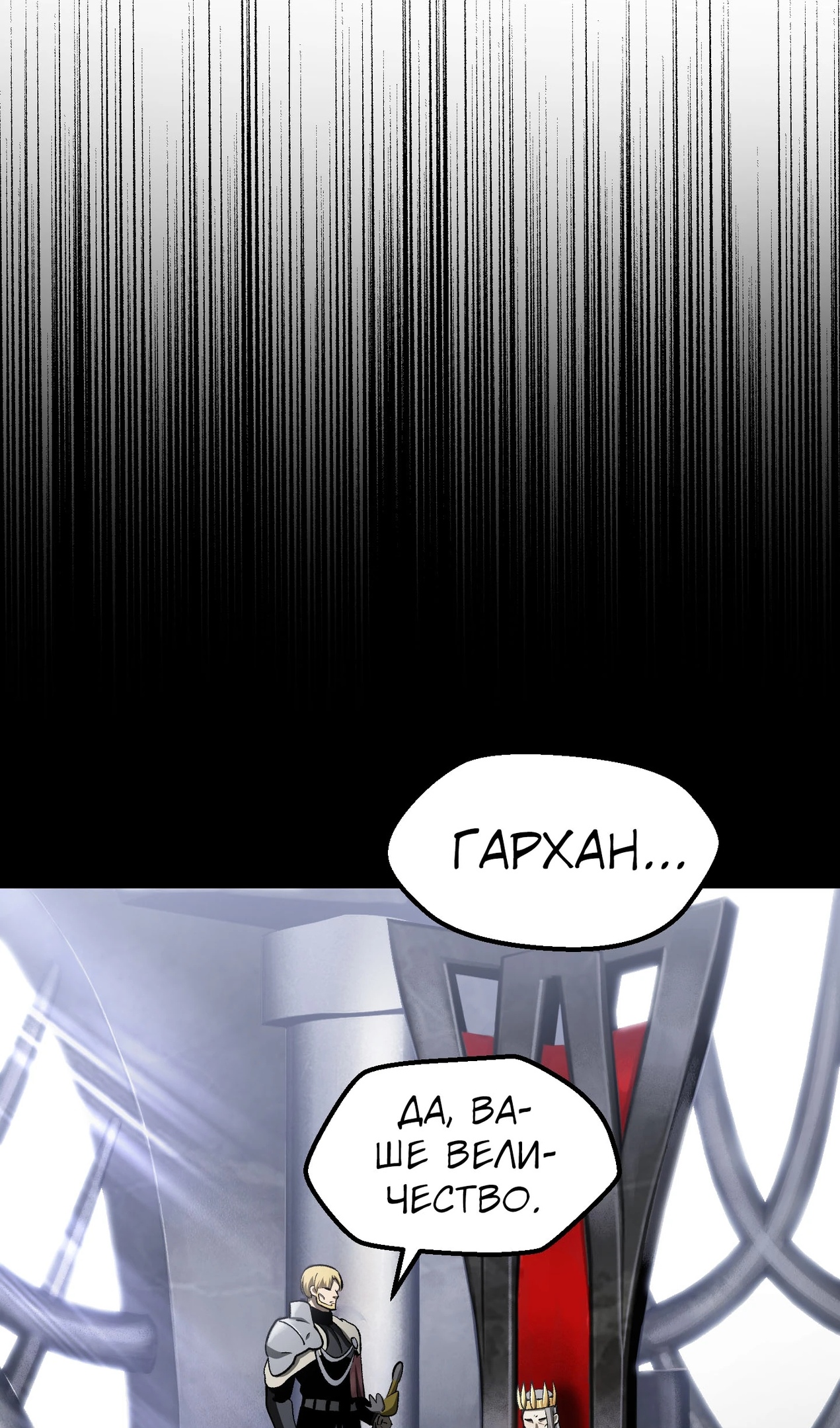 Страница 42 главы 267 манги Король меча / Latna Saga: Survival of a Sword King