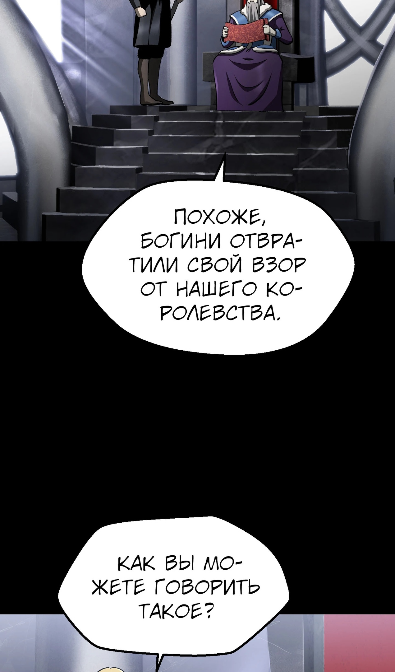 Страница 43 главы 267 манги Король меча / Latna Saga: Survival of a Sword King