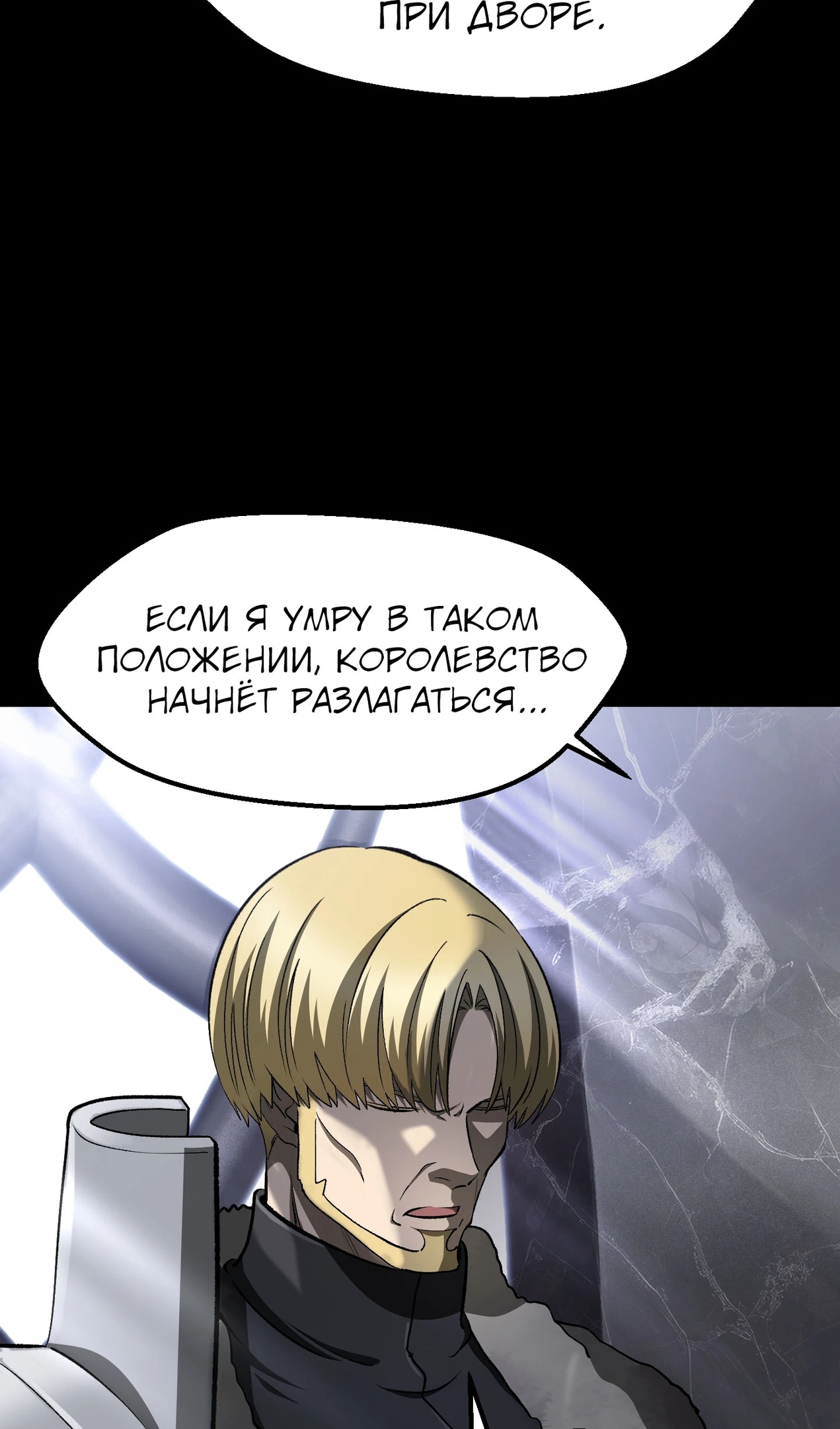 Страница 46 главы 267 манги Король меча / Latna Saga: Survival of a Sword King