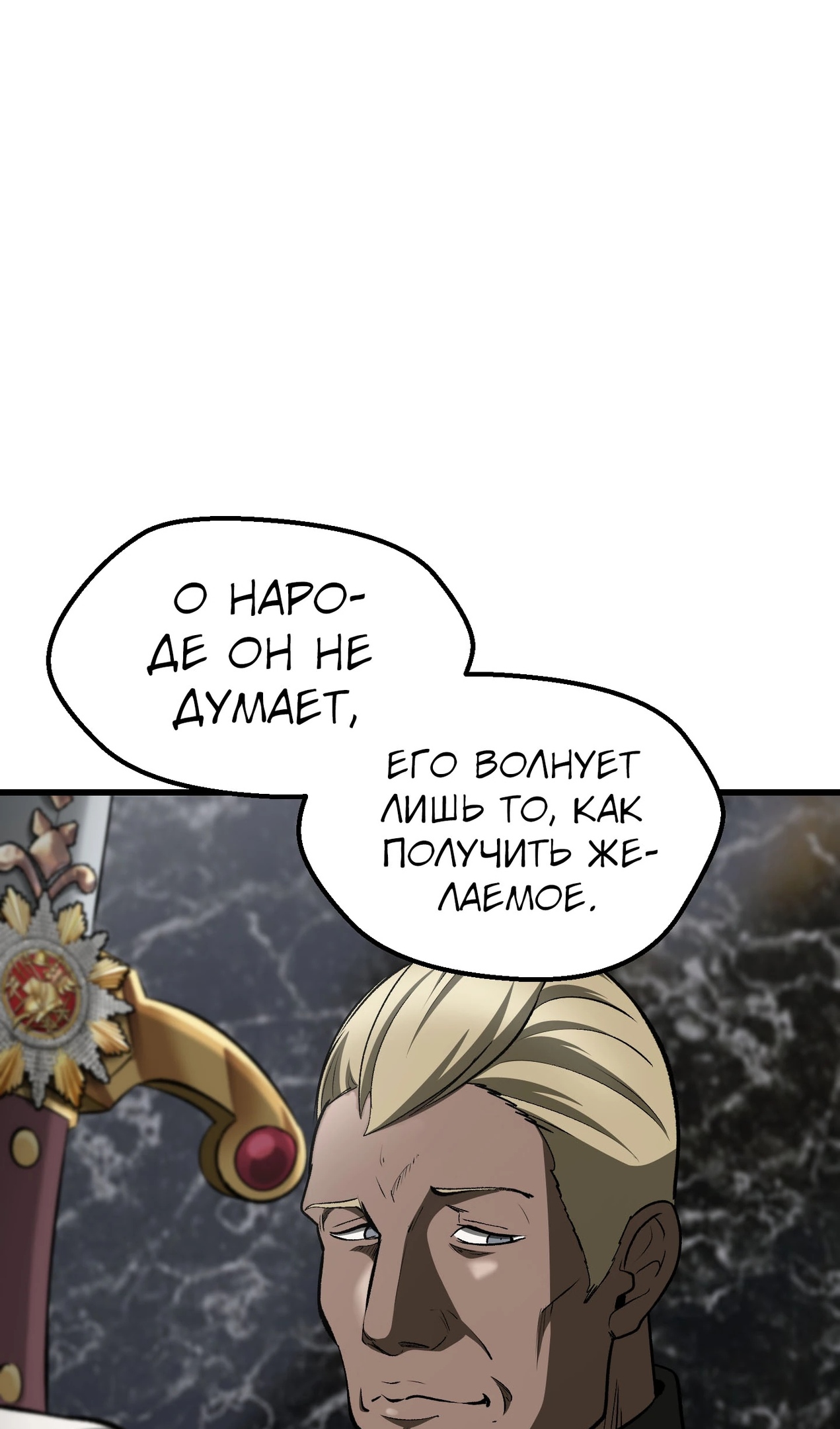 Страница 49 главы 267 манги Король меча / Latna Saga: Survival of a Sword King