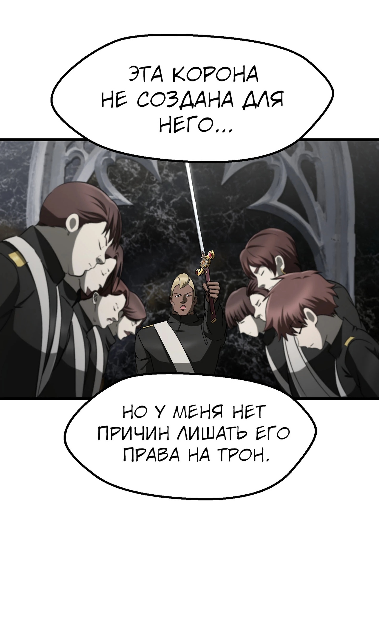 Страница 52 главы 267 манги Король меча / Latna Saga: Survival of a Sword King