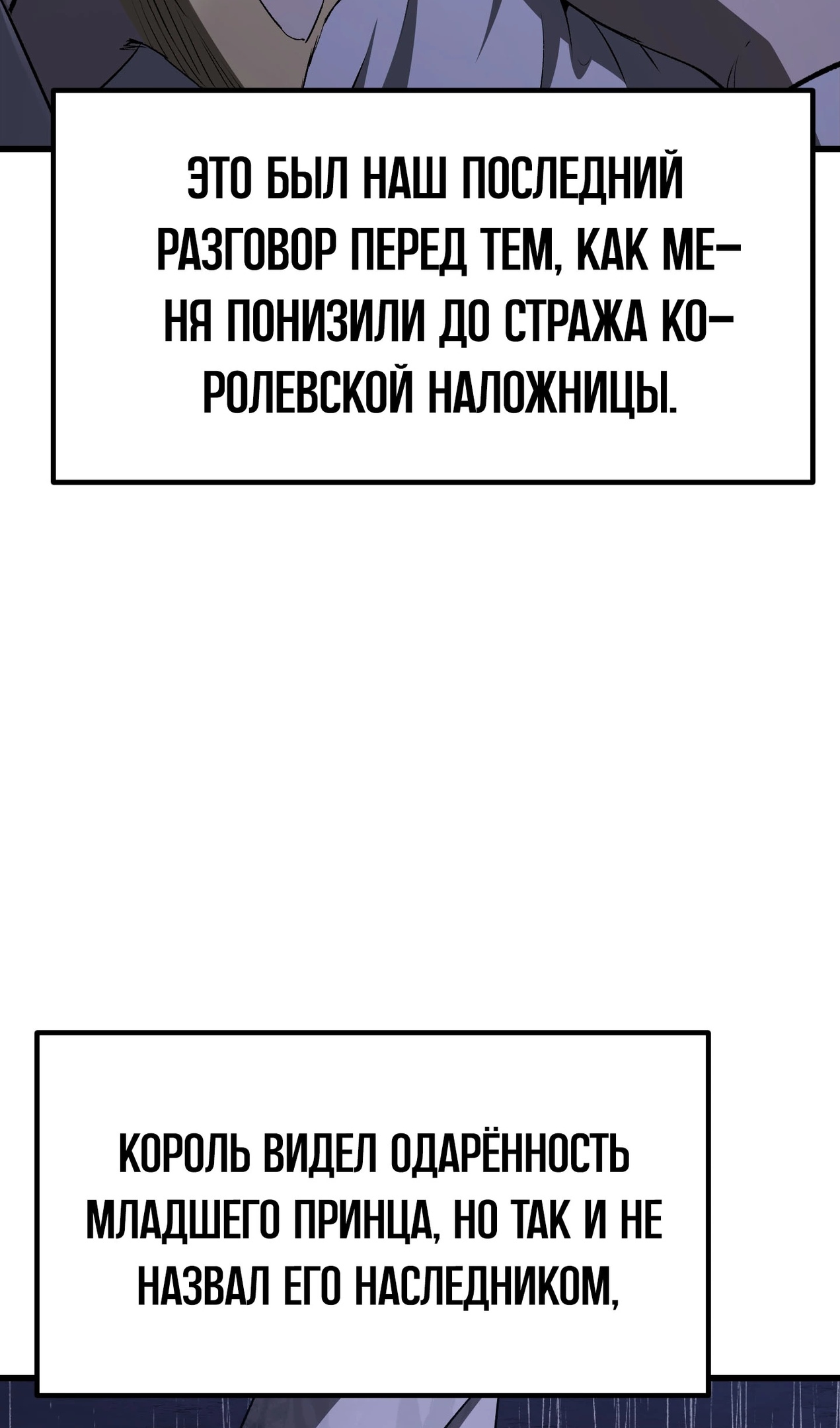 Страница 57 главы 267 манги Король меча / Latna Saga: Survival of a Sword King