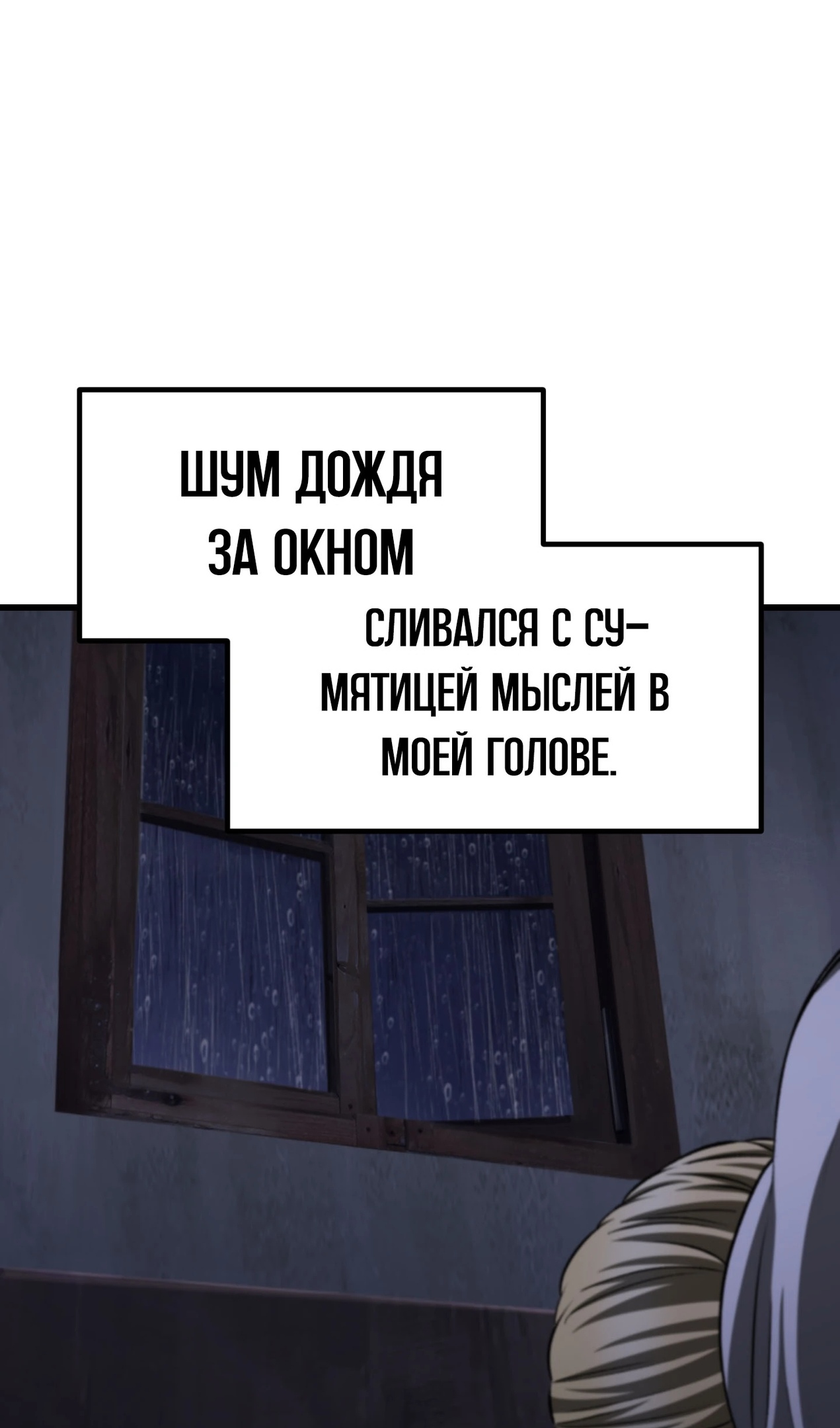 Страница 59 главы 267 манги Король меча / Latna Saga: Survival of a Sword King