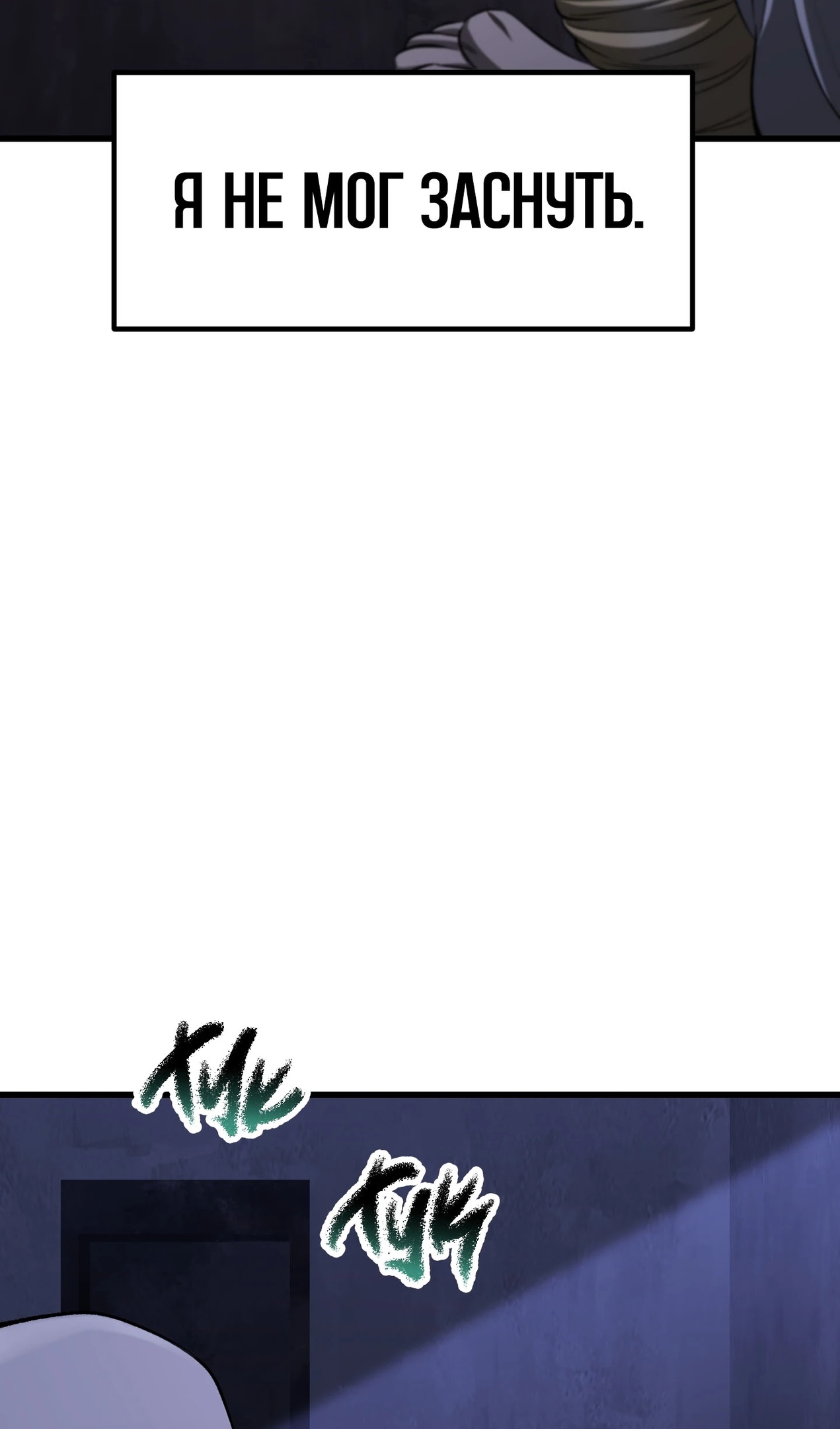 Страница 60 главы 267 манги Король меча / Latna Saga: Survival of a Sword King