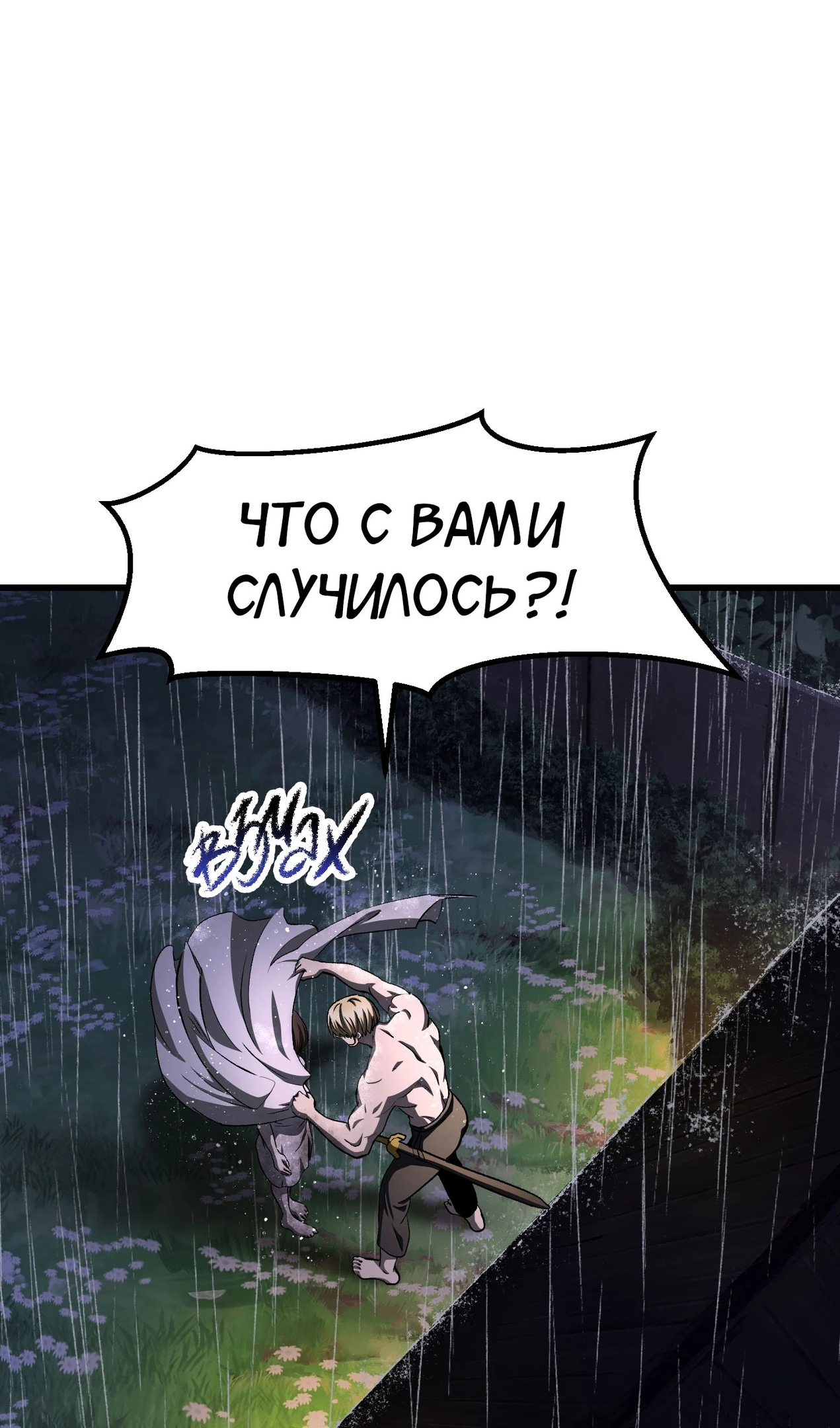 Страница 68 главы 267 манги Король меча / Latna Saga: Survival of a Sword King