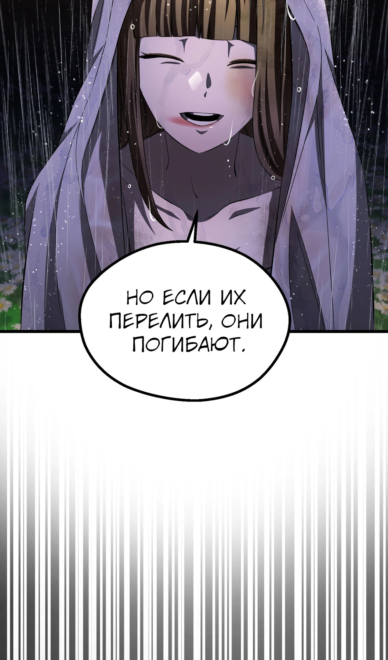 Страница 70 главы 267 манги Король меча / Latna Saga: Survival of a Sword King