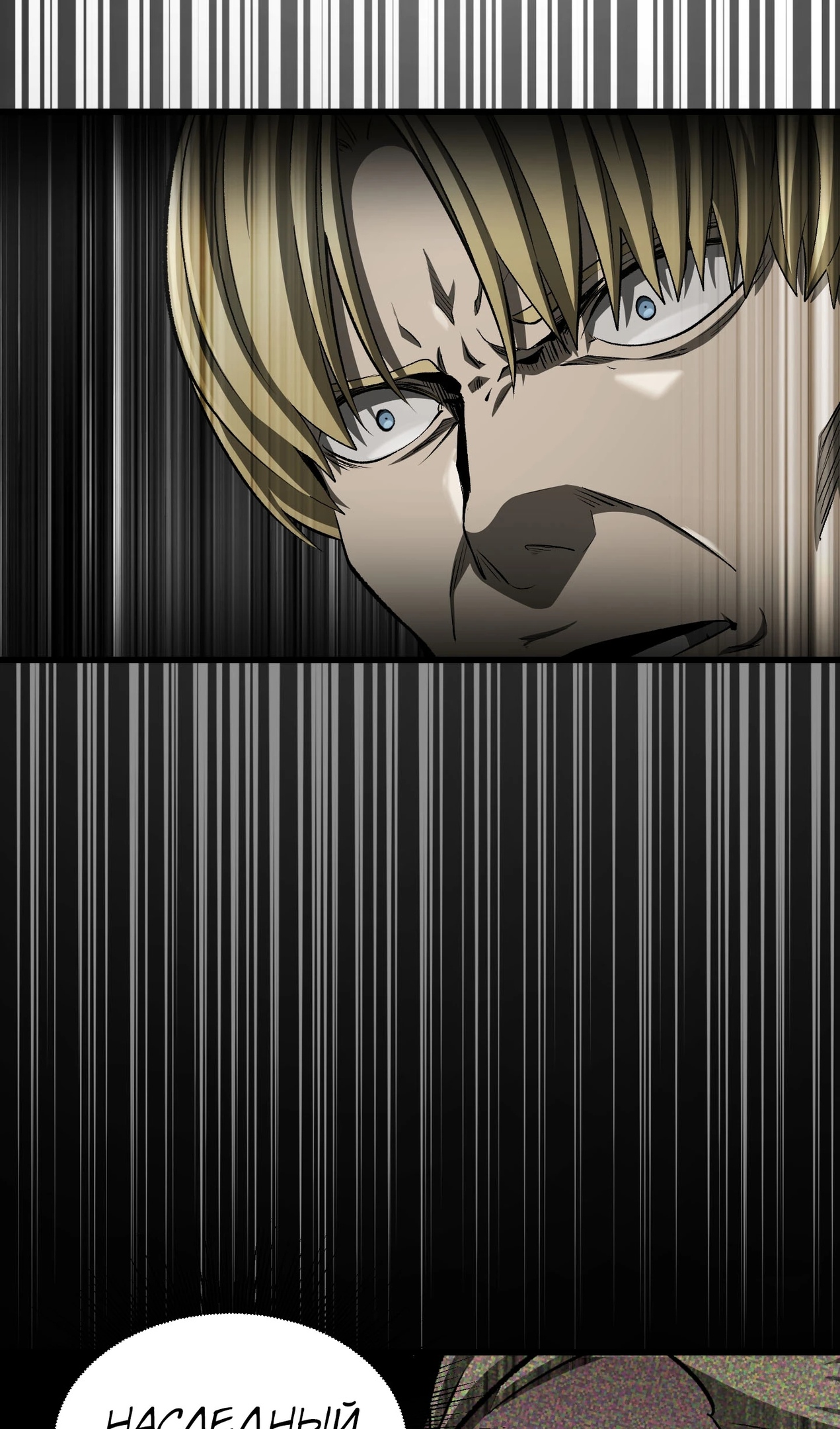 Страница 71 главы 267 манги Король меча / Latna Saga: Survival of a Sword King