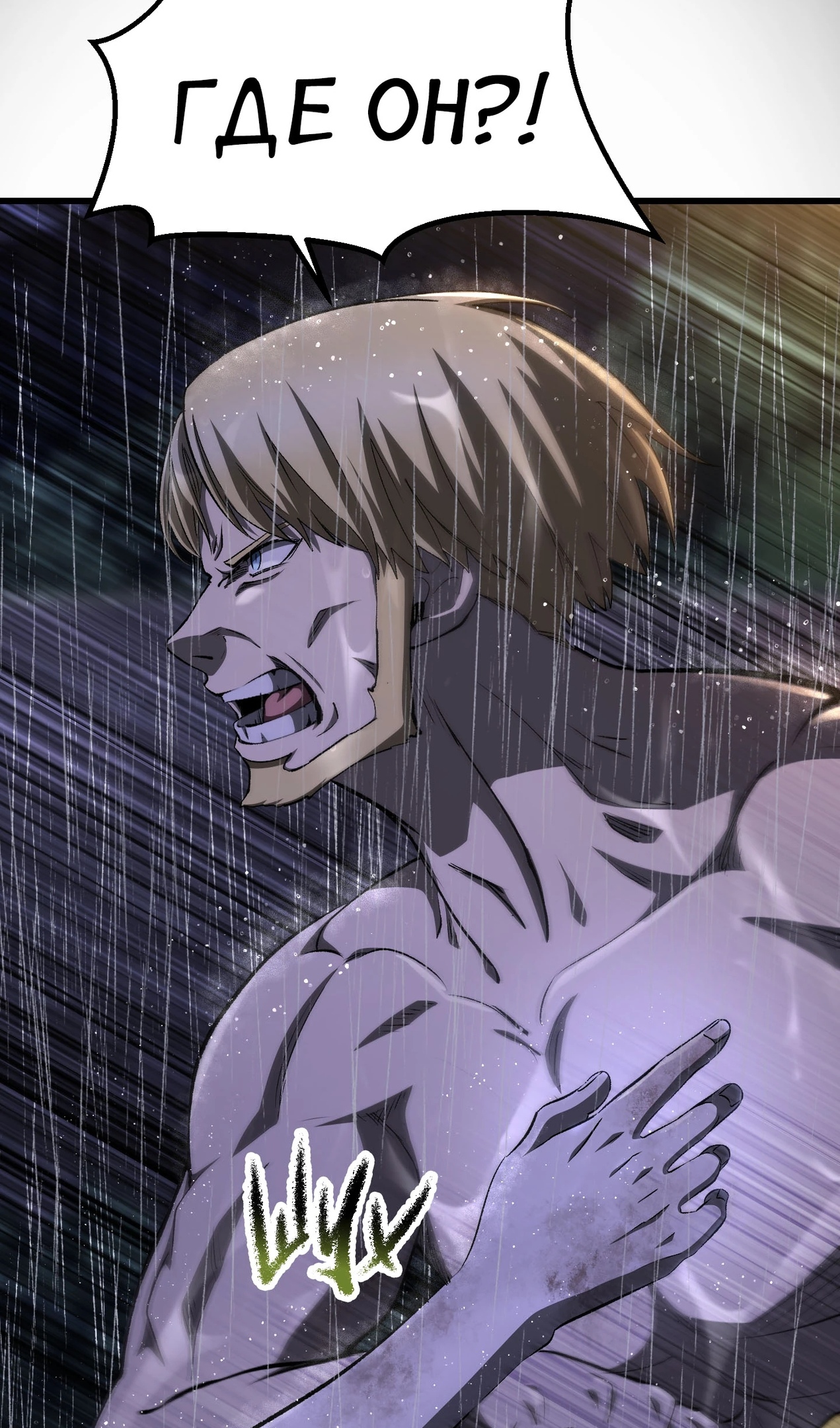 Страница 73 главы 267 манги Король меча / Latna Saga: Survival of a Sword King