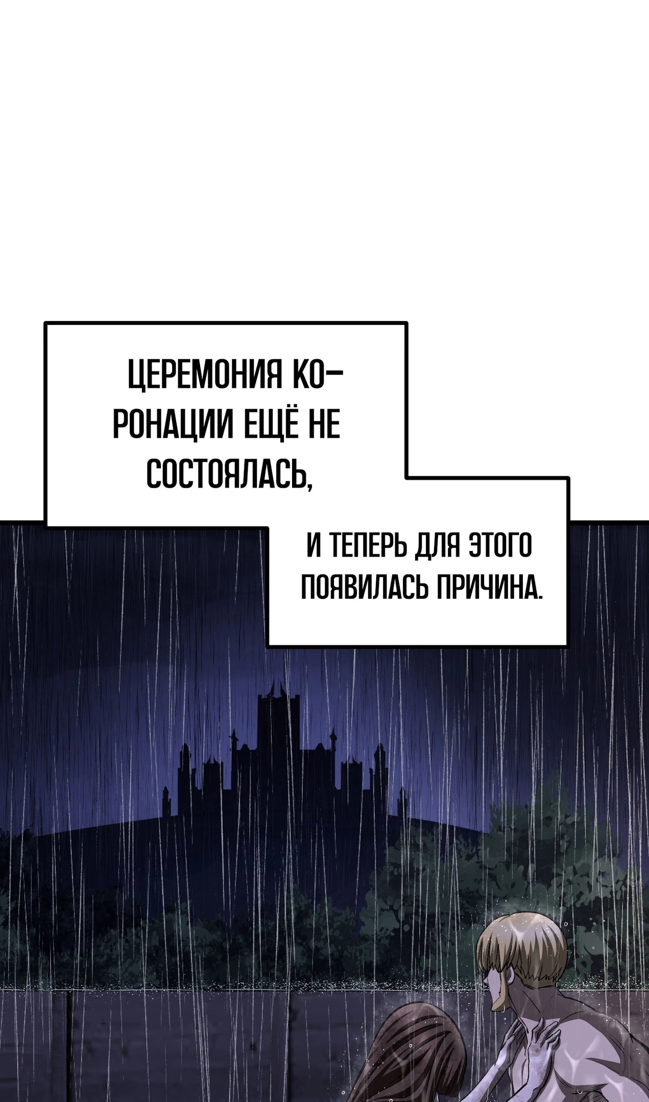 Страница 79 главы 267 манги Король меча / Latna Saga: Survival of a Sword King