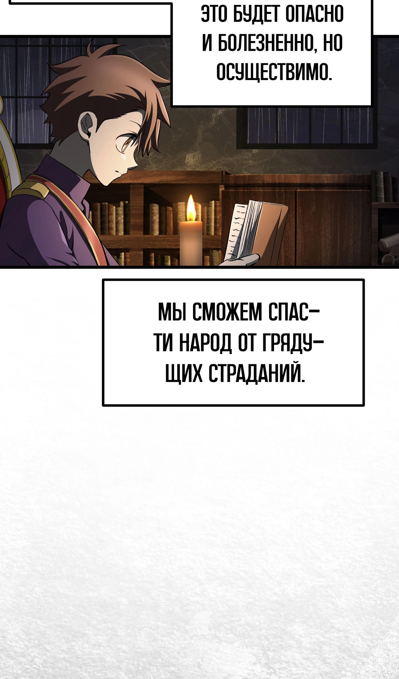 Страница 81 главы 267 манги Король меча / Latna Saga: Survival of a Sword King