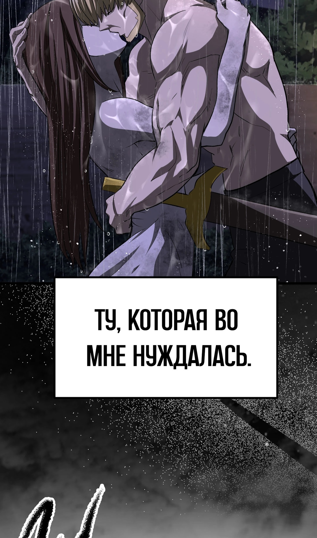 Страница 83 главы 267 манги Король меча / Latna Saga: Survival of a Sword King